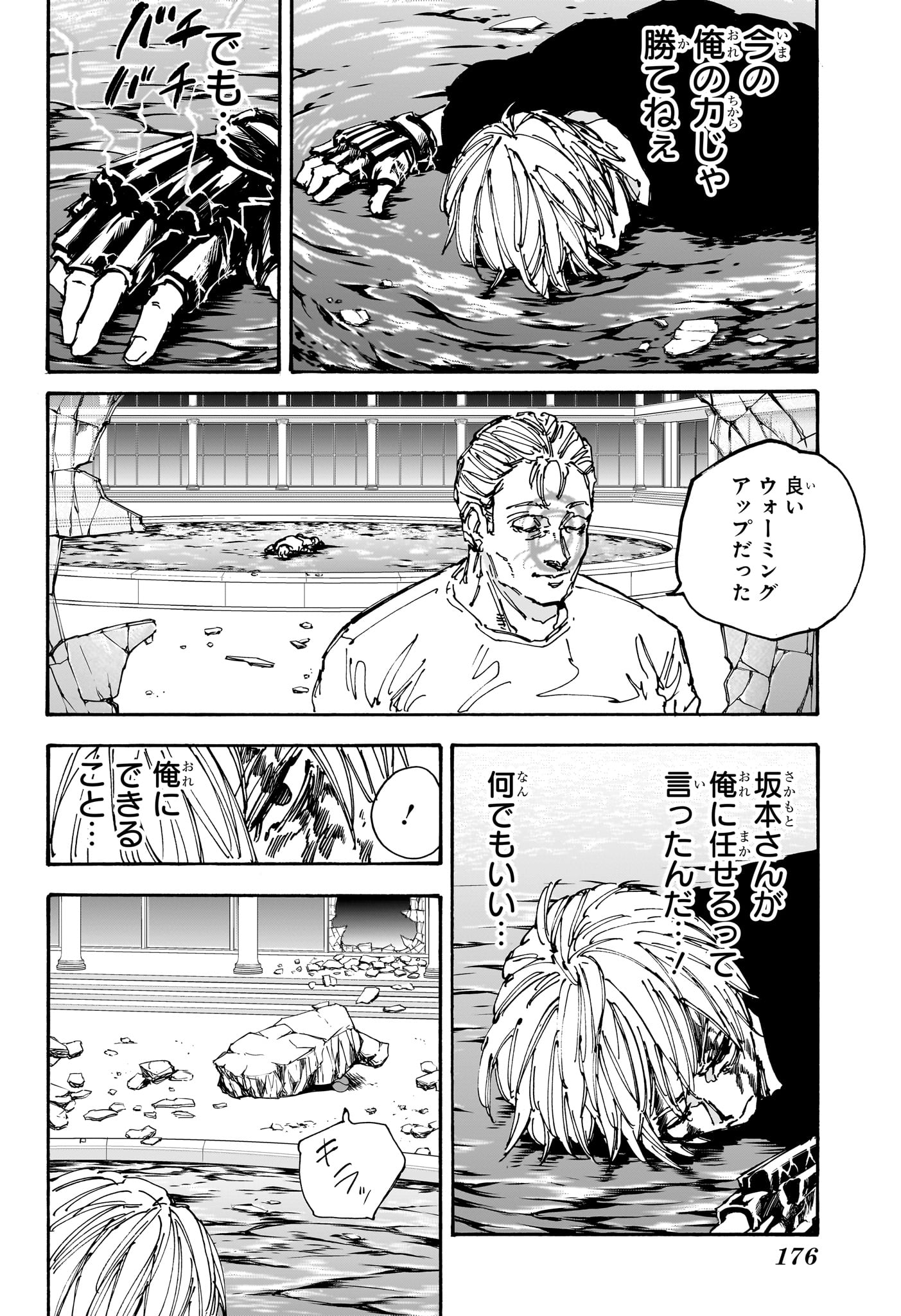 サカモトデイズ raw Chap 157 - Next Chap 158