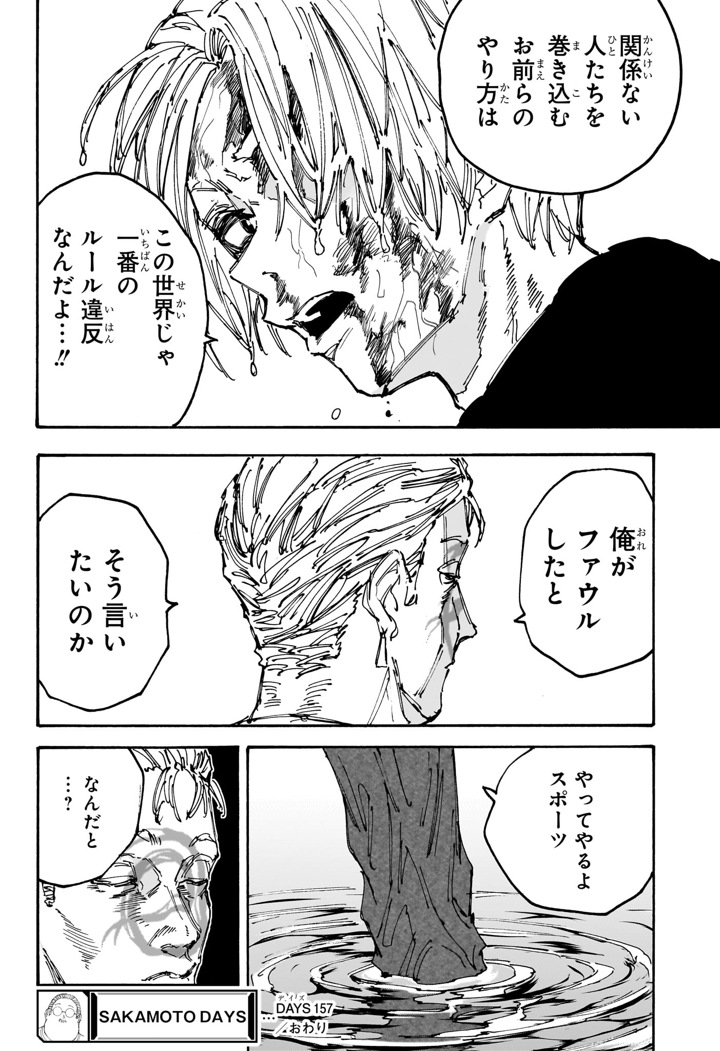 サカモトデイズ raw Chap 157 - Next Chap 158