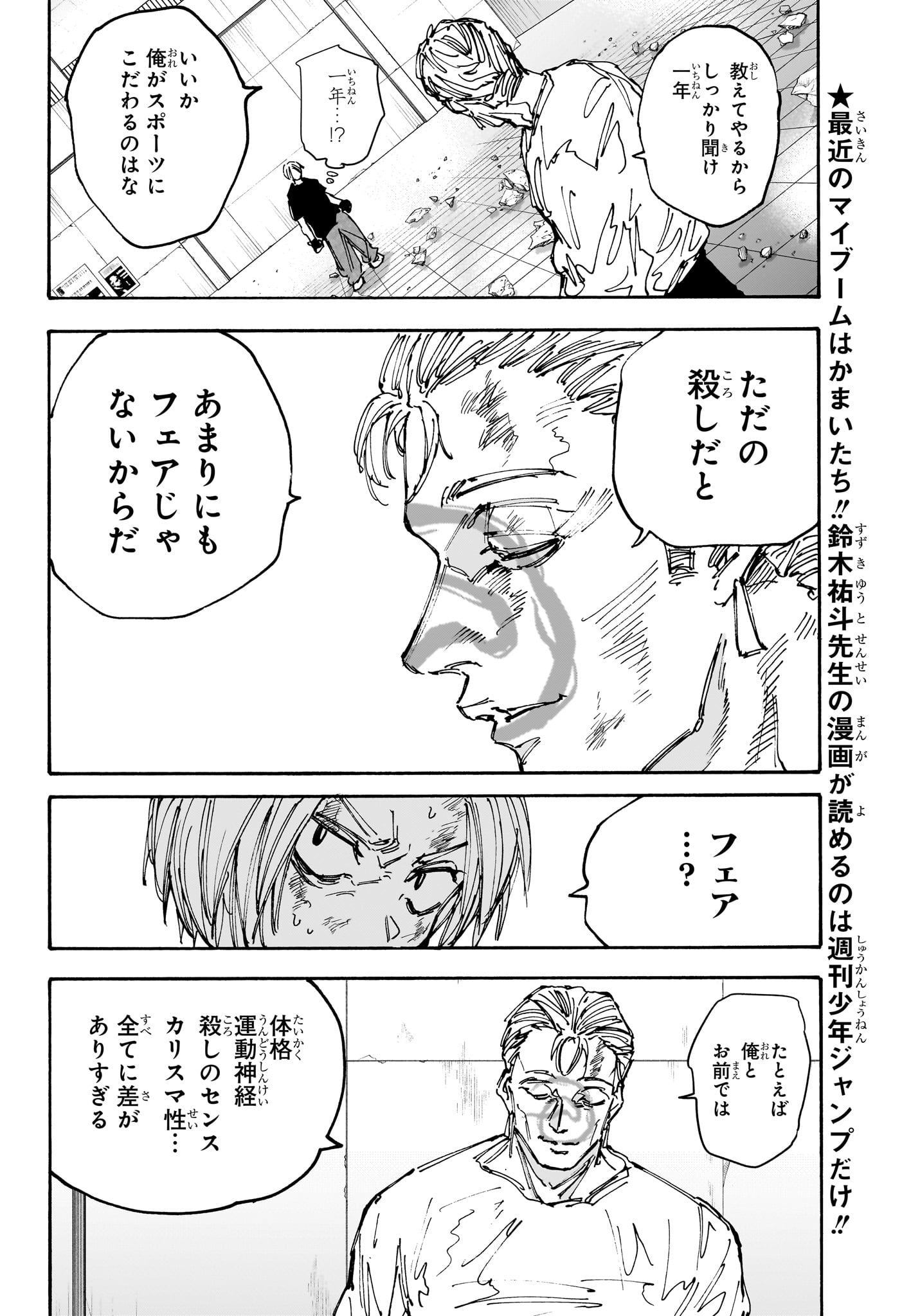 サカモトデイズ raw Chap 157 - Next Chap 158