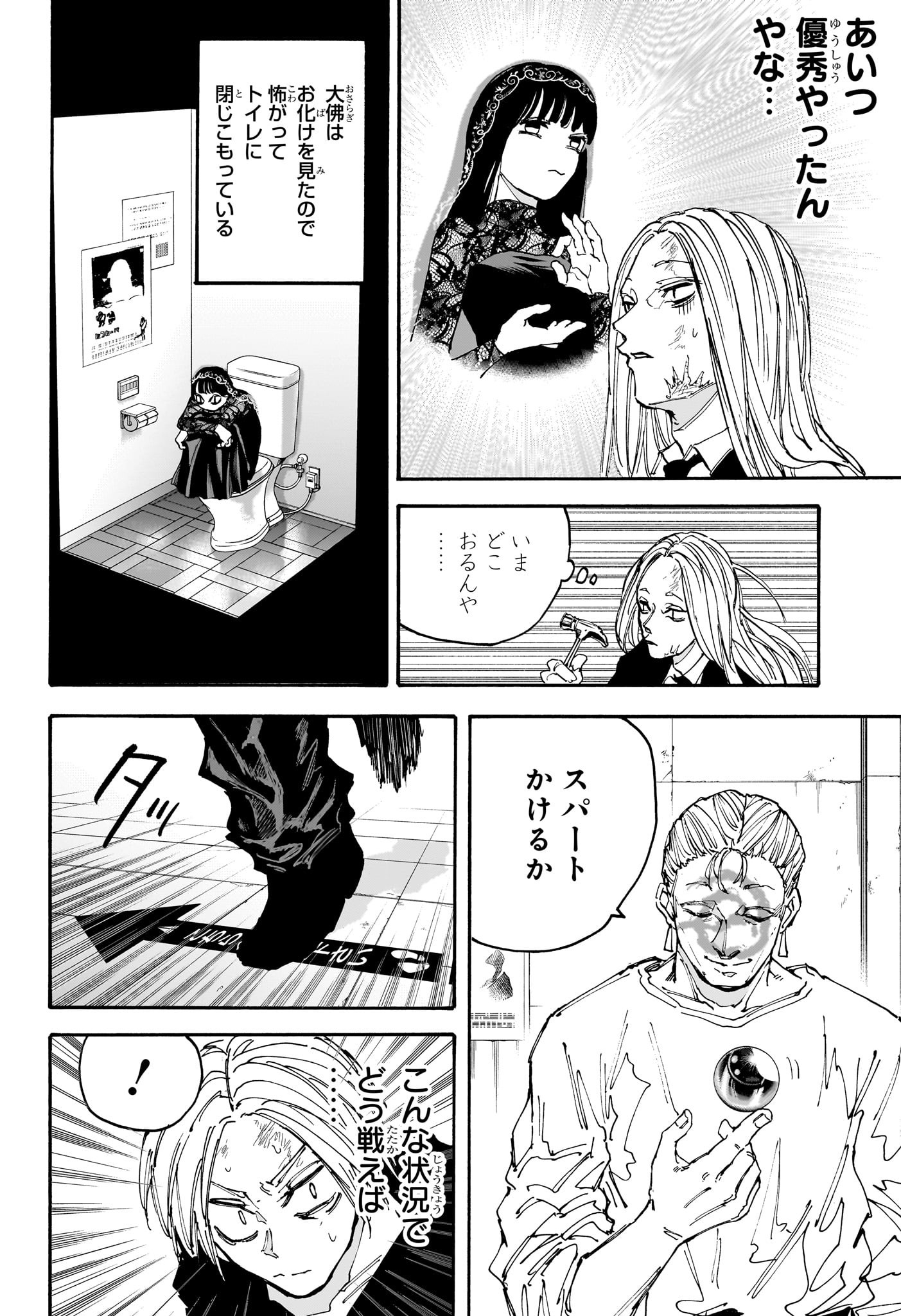 サカモトデイズ raw Chap 155 - Next Chap 156