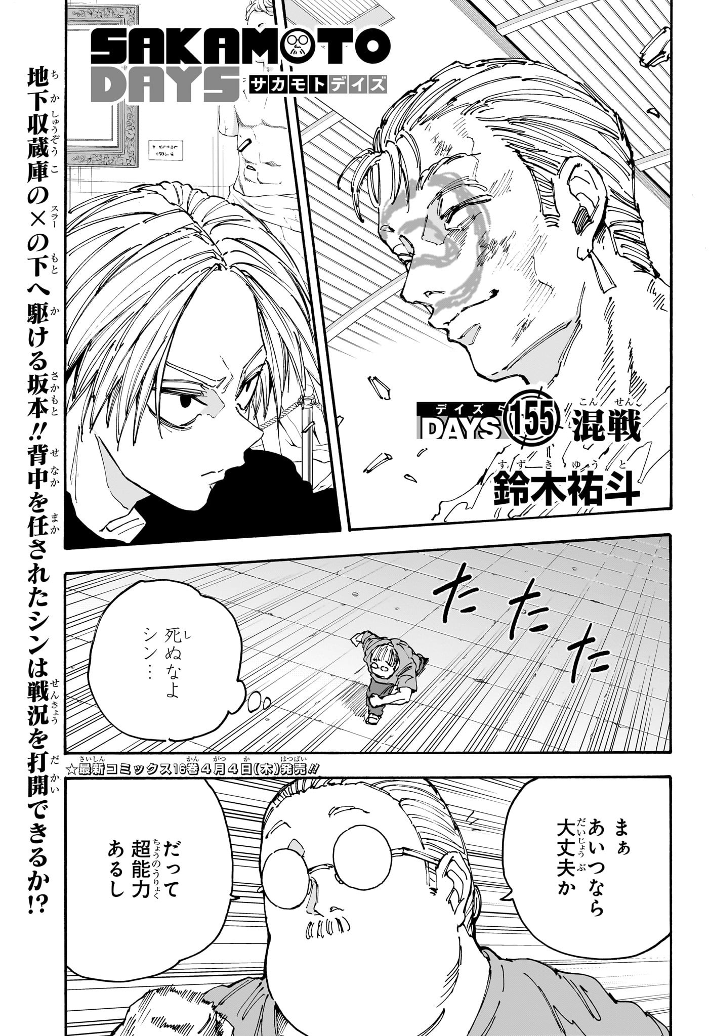 サカモトデイズ Chap 155 - Next Chap 156