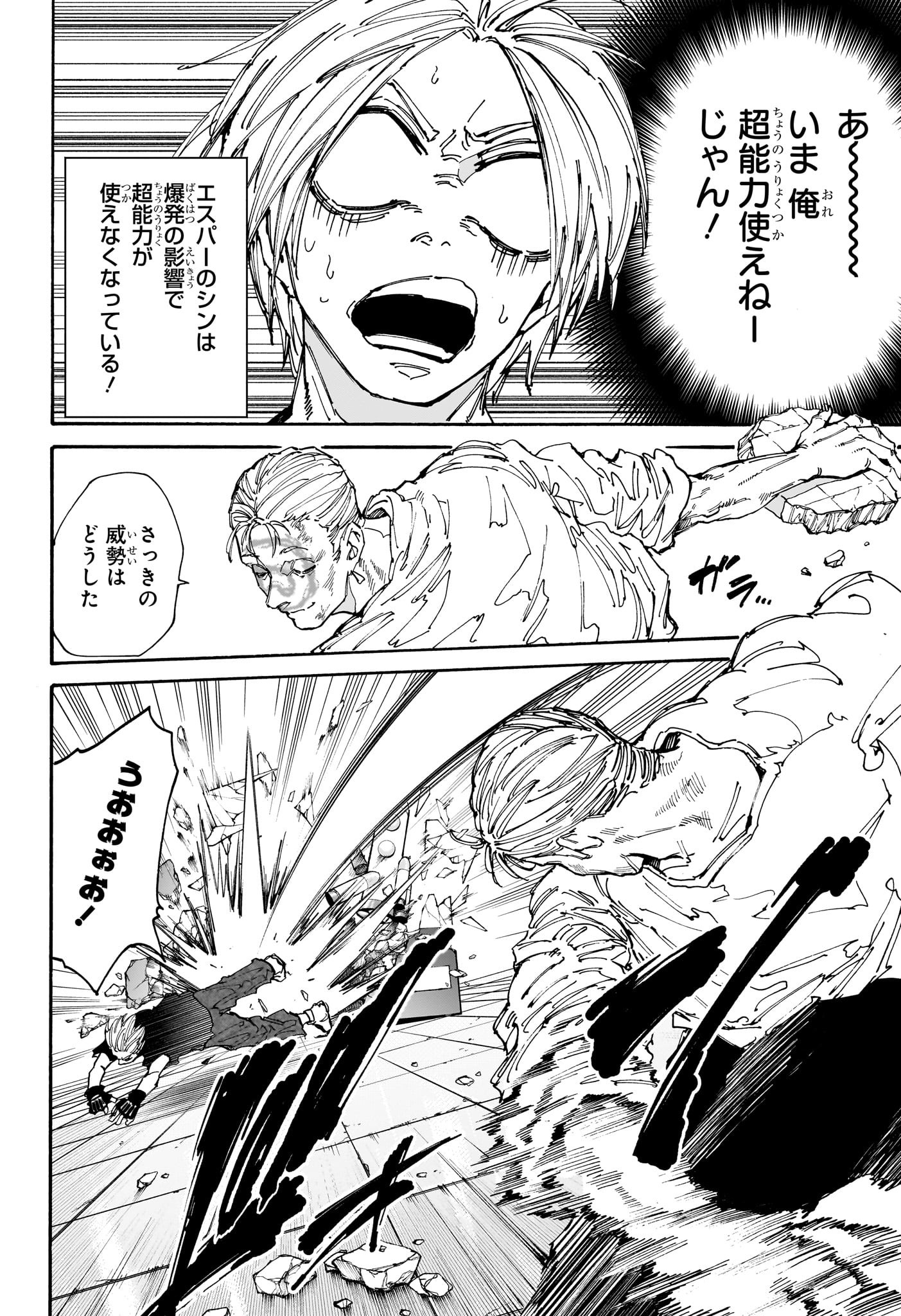 サカモトデイズ Chap 155 - Next Chap 156
