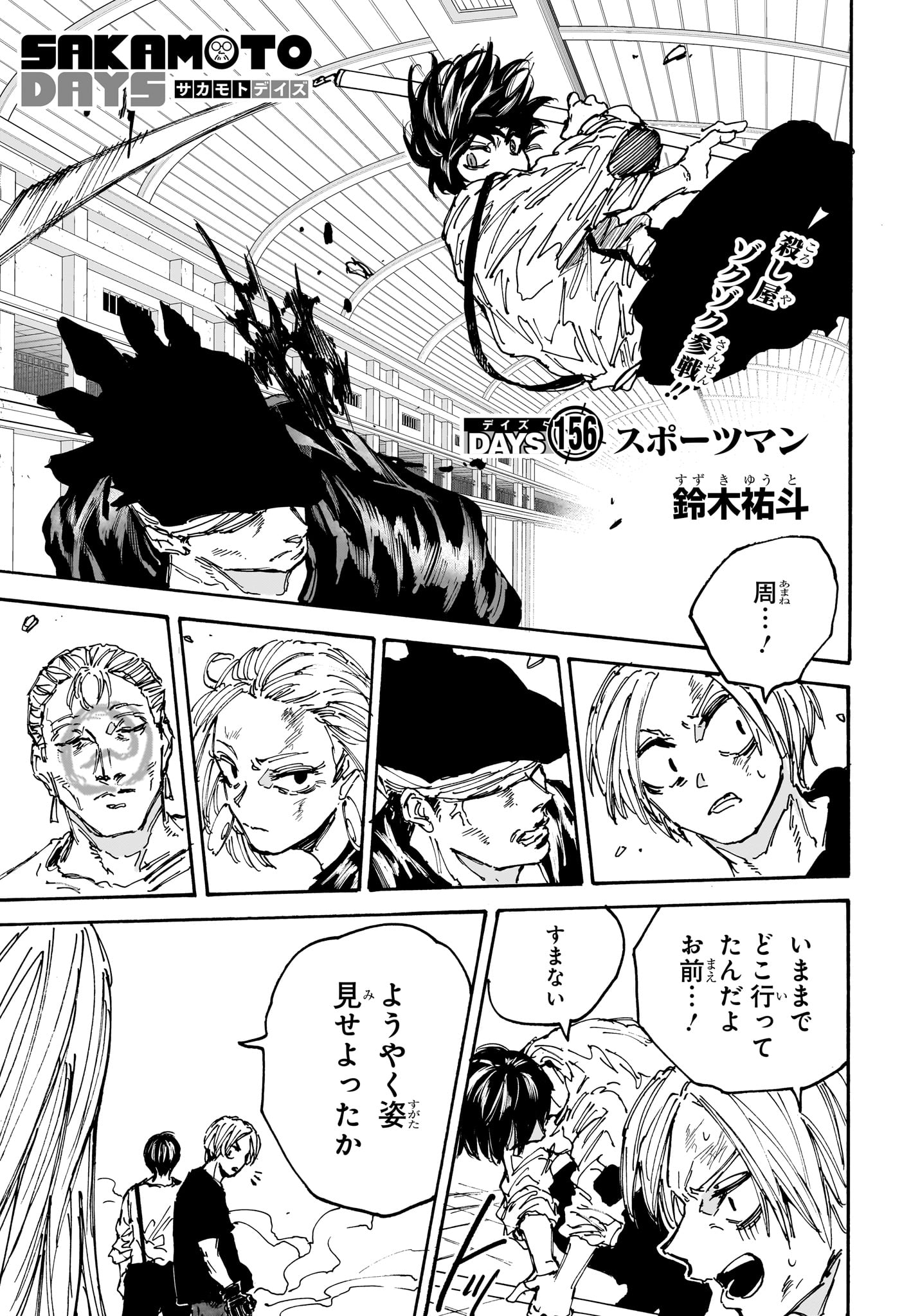 サカモトデイズ raw Chap 156 - Next Chap 157