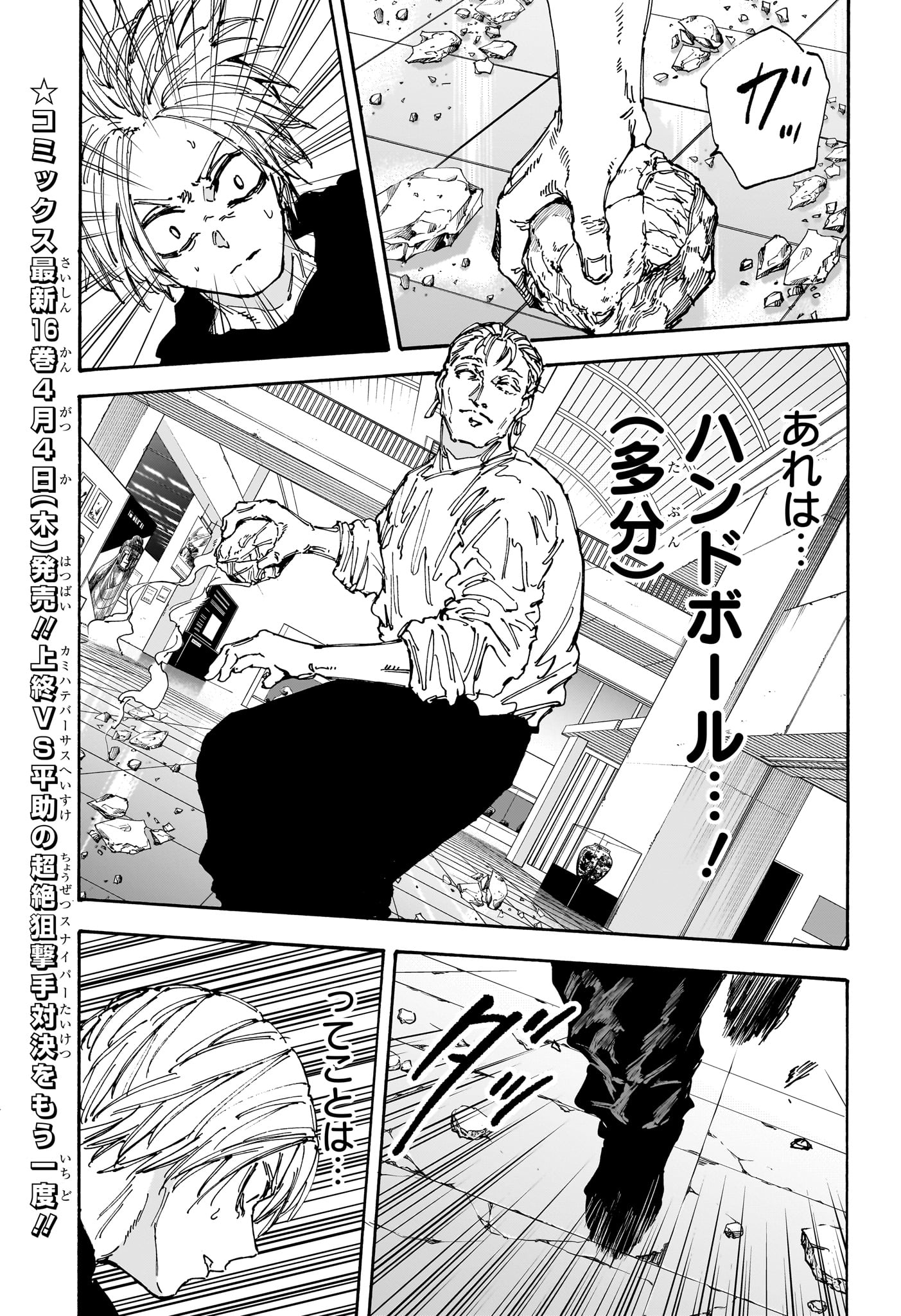 サカモトデイズ raw Chap 156 - Next Chap 157