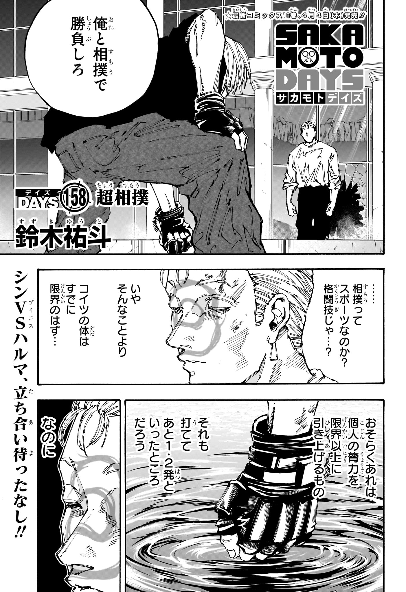 サカモトデイズ raw Chap 158 - Next Chap 159