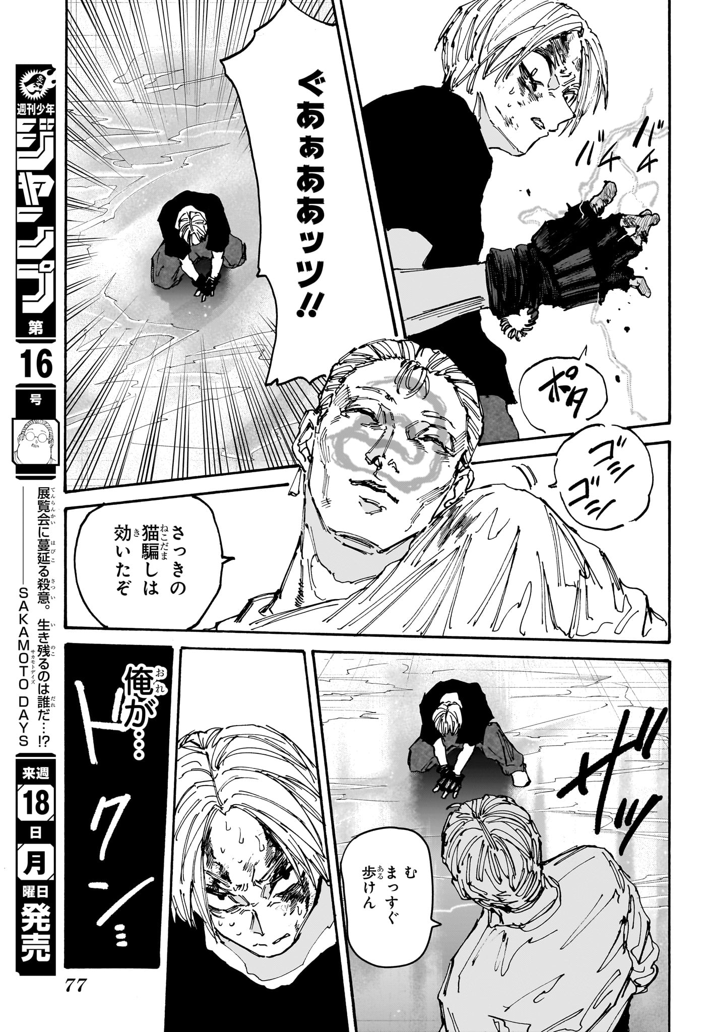 サカモトデイズ raw Chap 158 - Next Chap 159