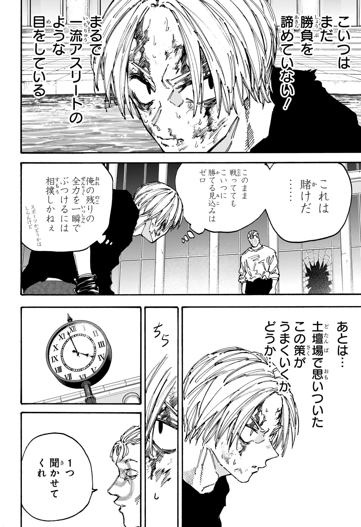 サカモトデイズ raw Chap 158 - Next Chap 159