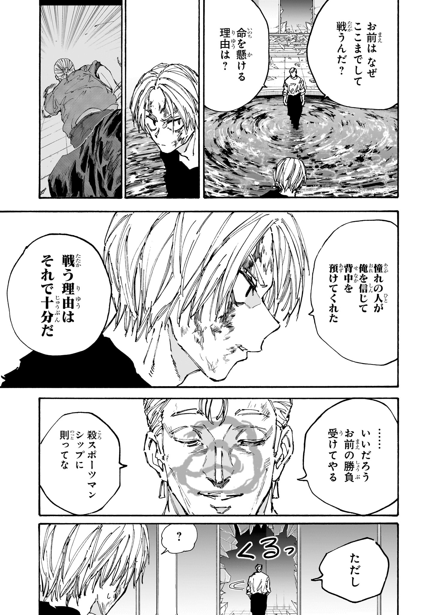 サカモトデイズ raw Chap 158 - Next Chap 159