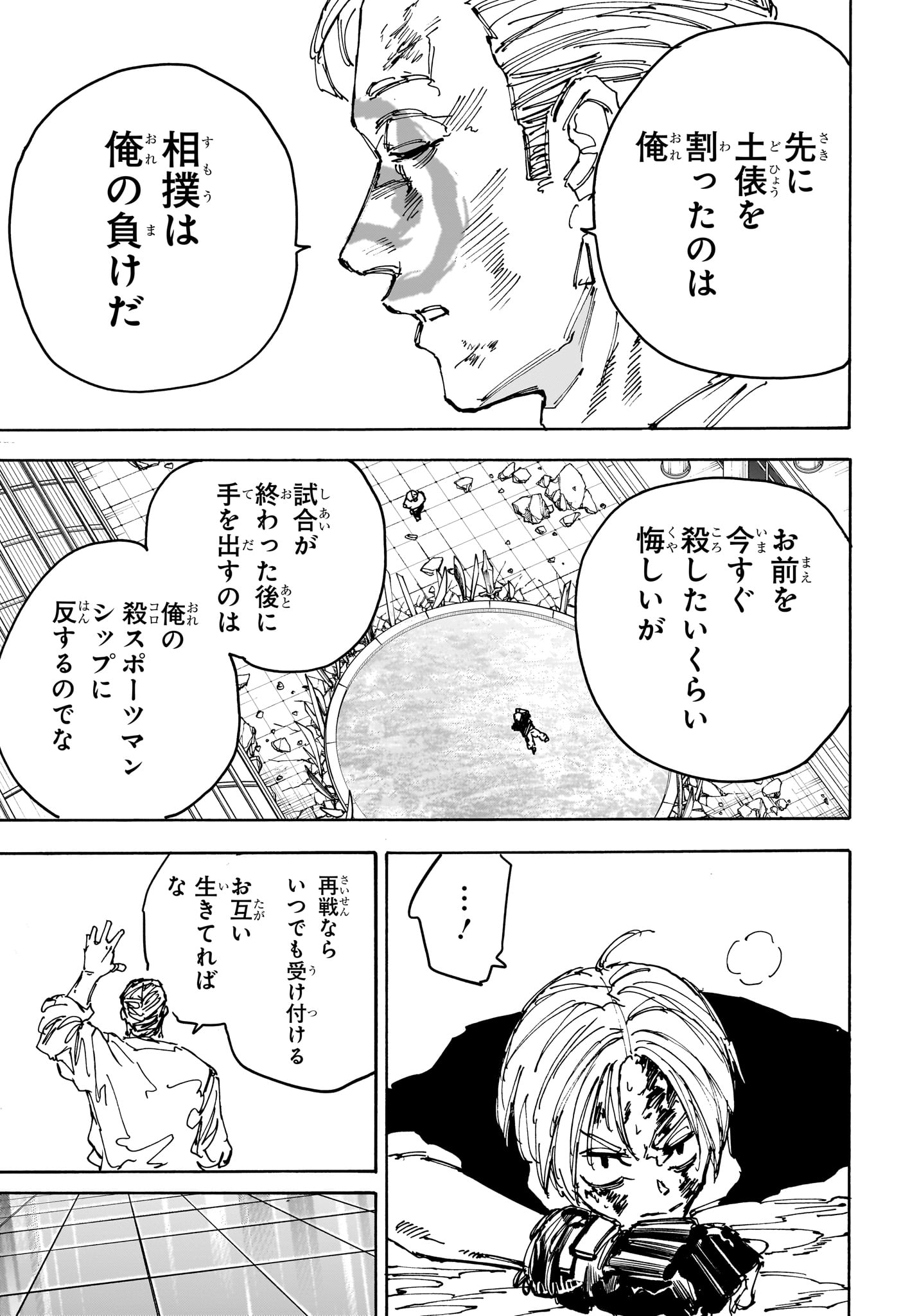 サカモトデイズ raw Chap 159 - Next Chap 160