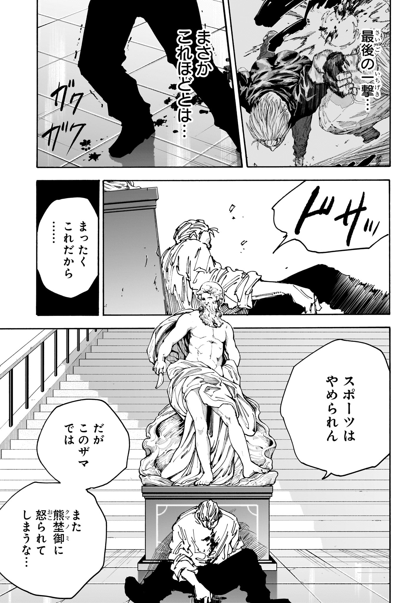 サカモトデイズ raw Chap 159 - Next Chap 160
