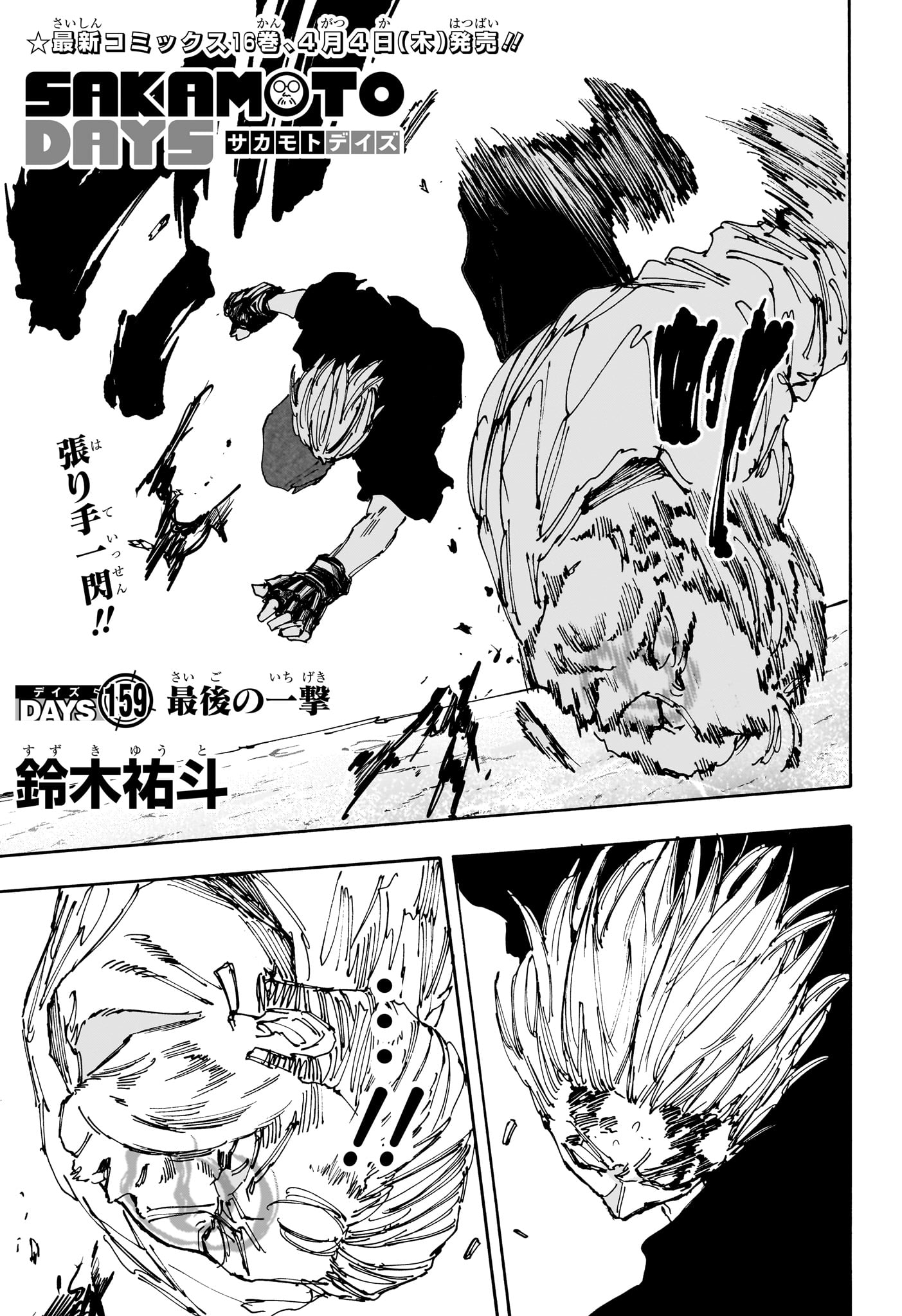 サカモトデイズ Chap 159 - Next Chap 160