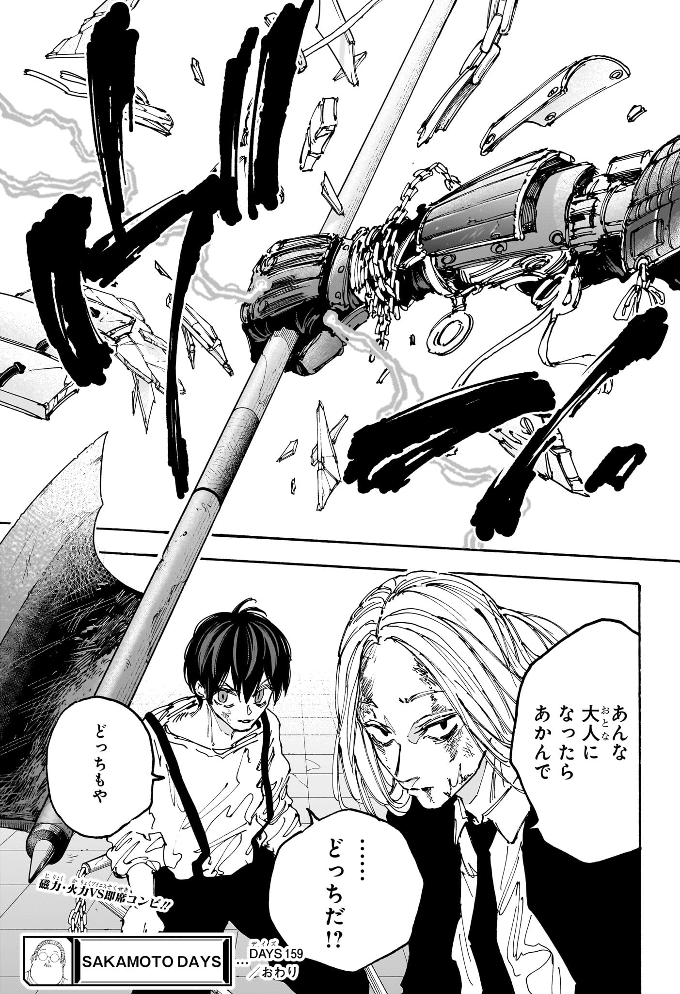 サカモトデイズ raw Chap 159 - Next Chap 160