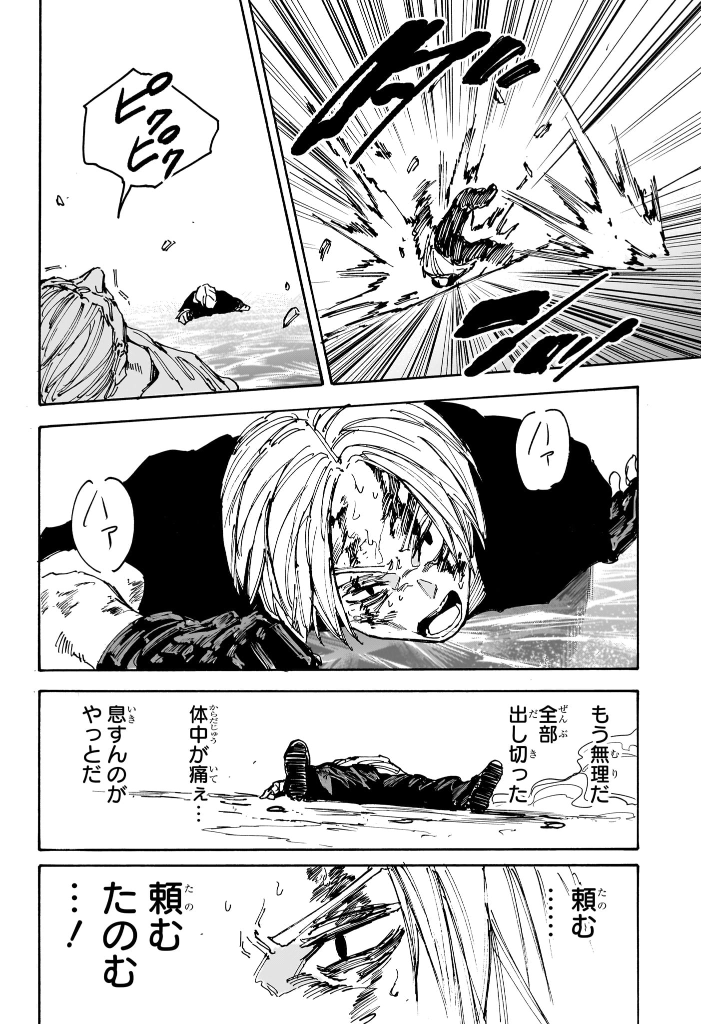 サカモトデイズ raw Chap 159 - Next Chap 160