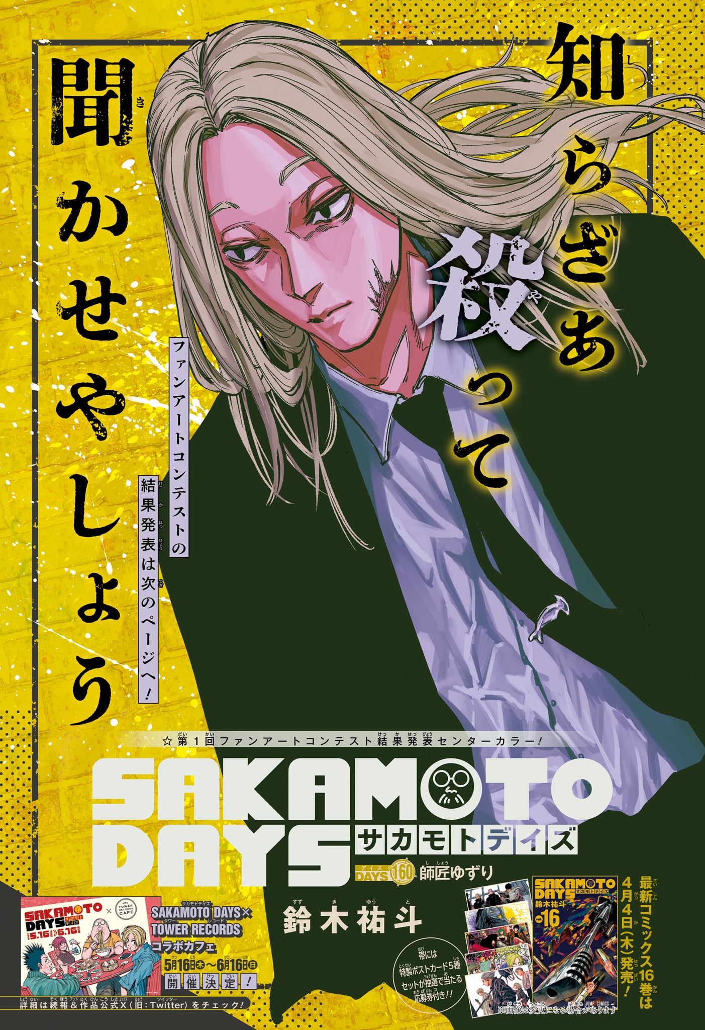 サカモトデイズ raw Chap 160 - Next Chap 161