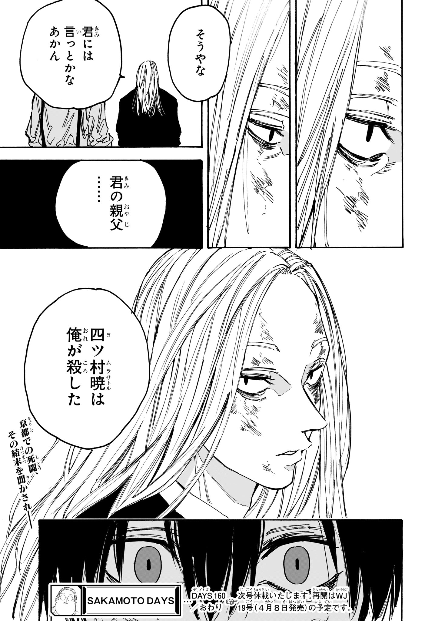 サカモトデイズ raw Chap 160 - Next Chap 161