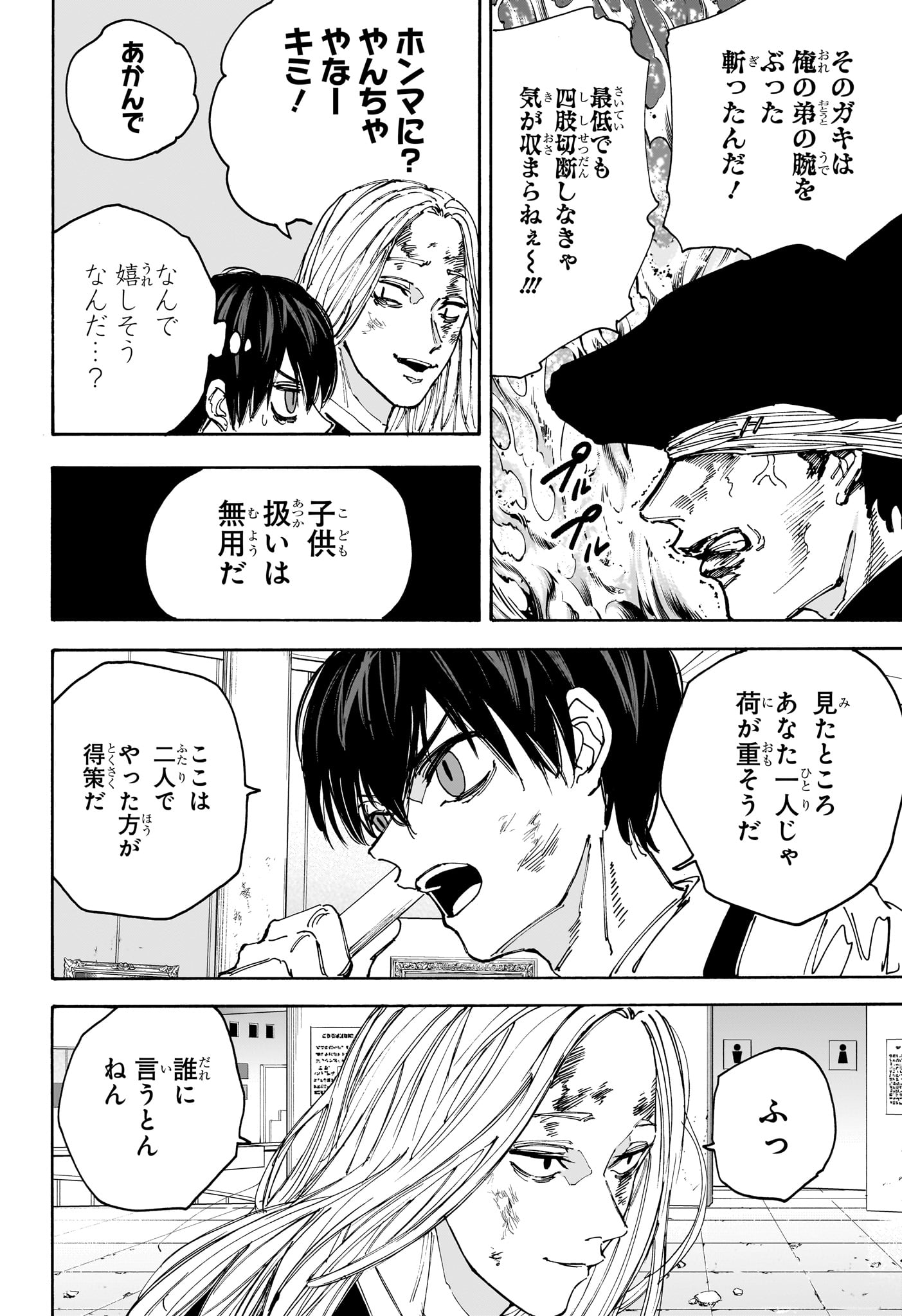 サカモトデイズ raw Chap 160 - Next Chap 161