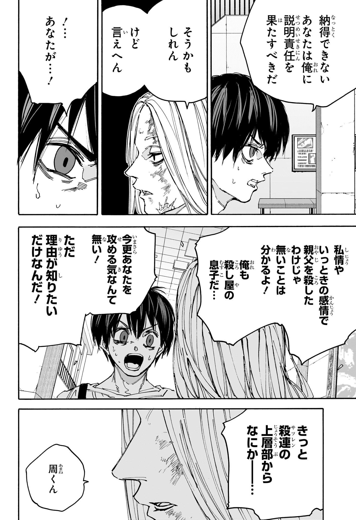 サカモトデイズ raw Chap 161 - Next Chap 162