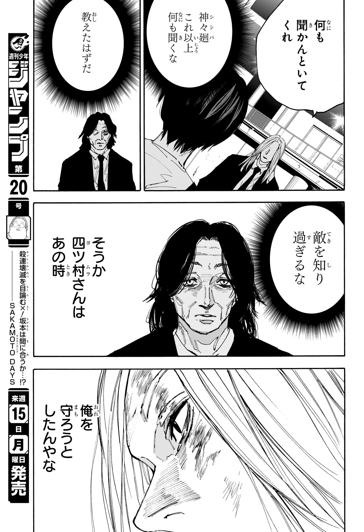 サカモトデイズ Chap 161 - Next Chap 162