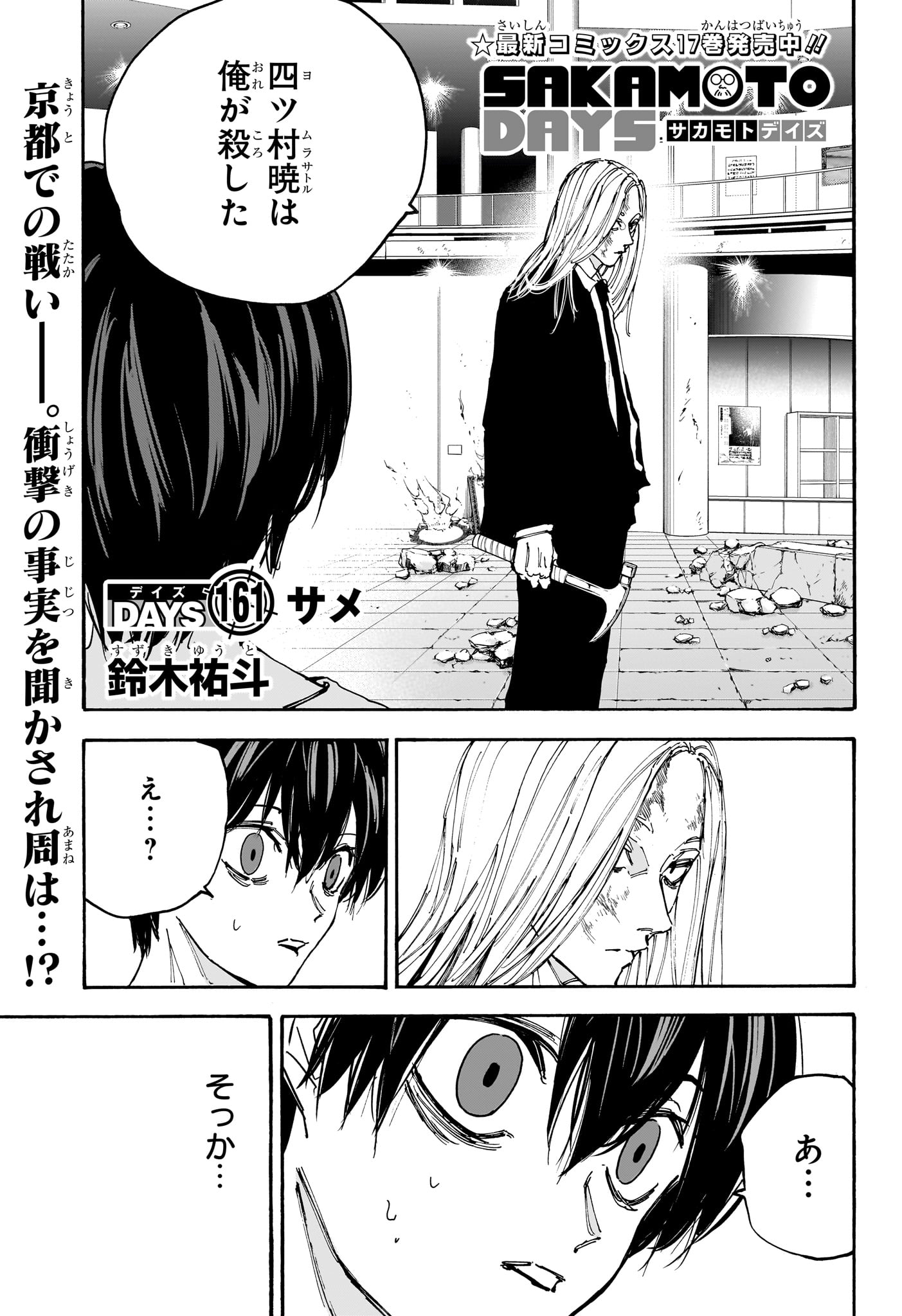 サカモトデイズ raw Chap 161 - Next Chap 162