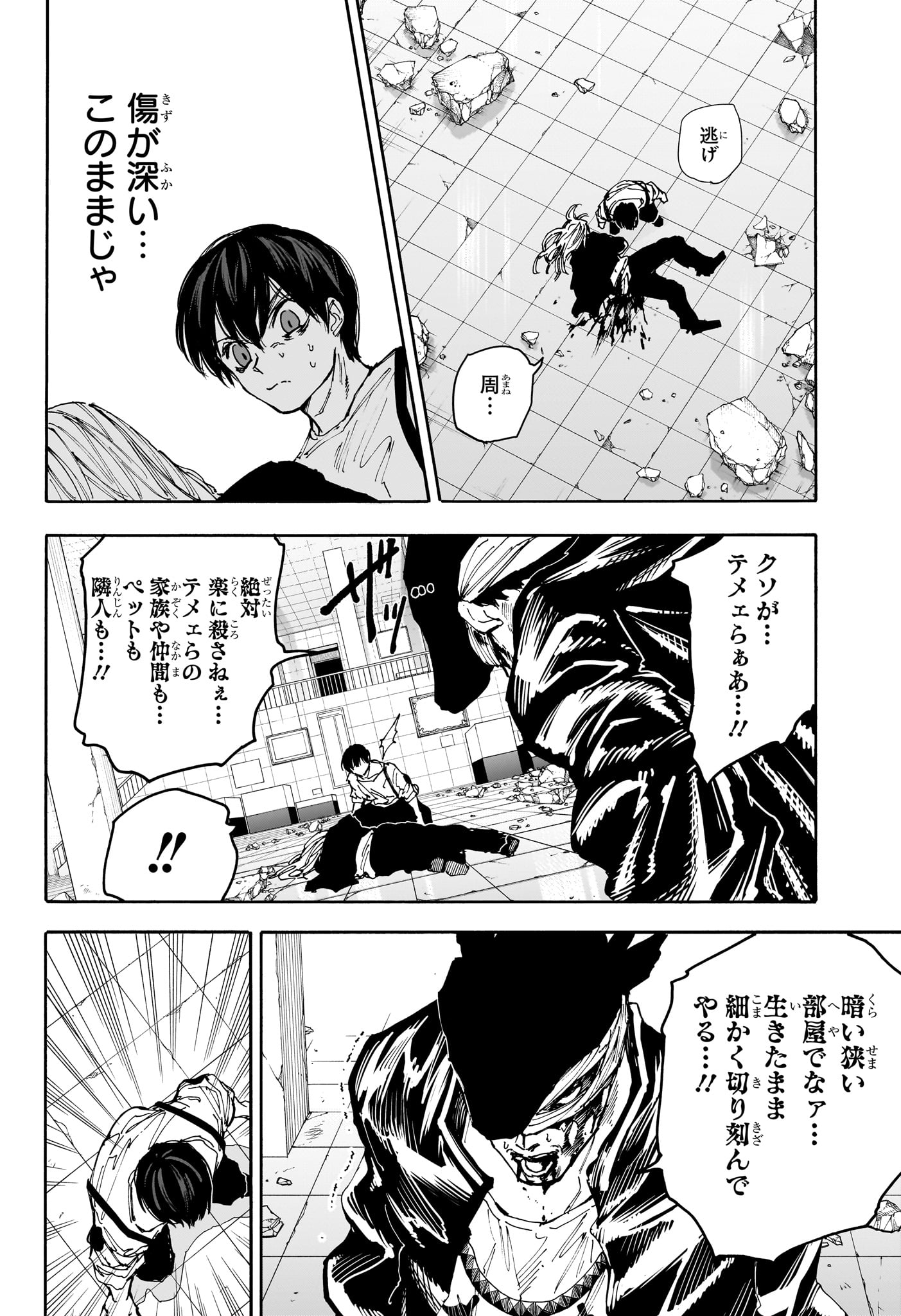 サカモトデイズ raw Chap 161 - Next Chap 162