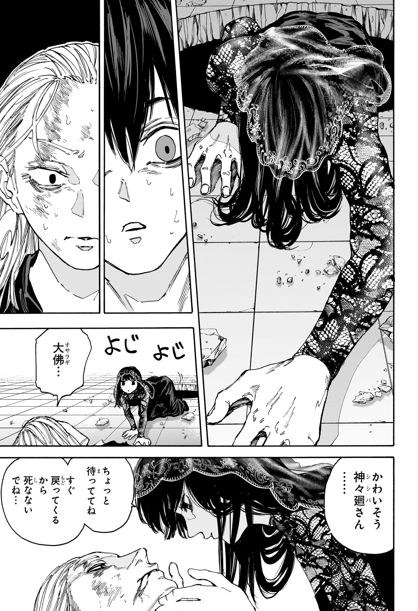 サカモトデイズ raw Chap 161 - Next Chap 162