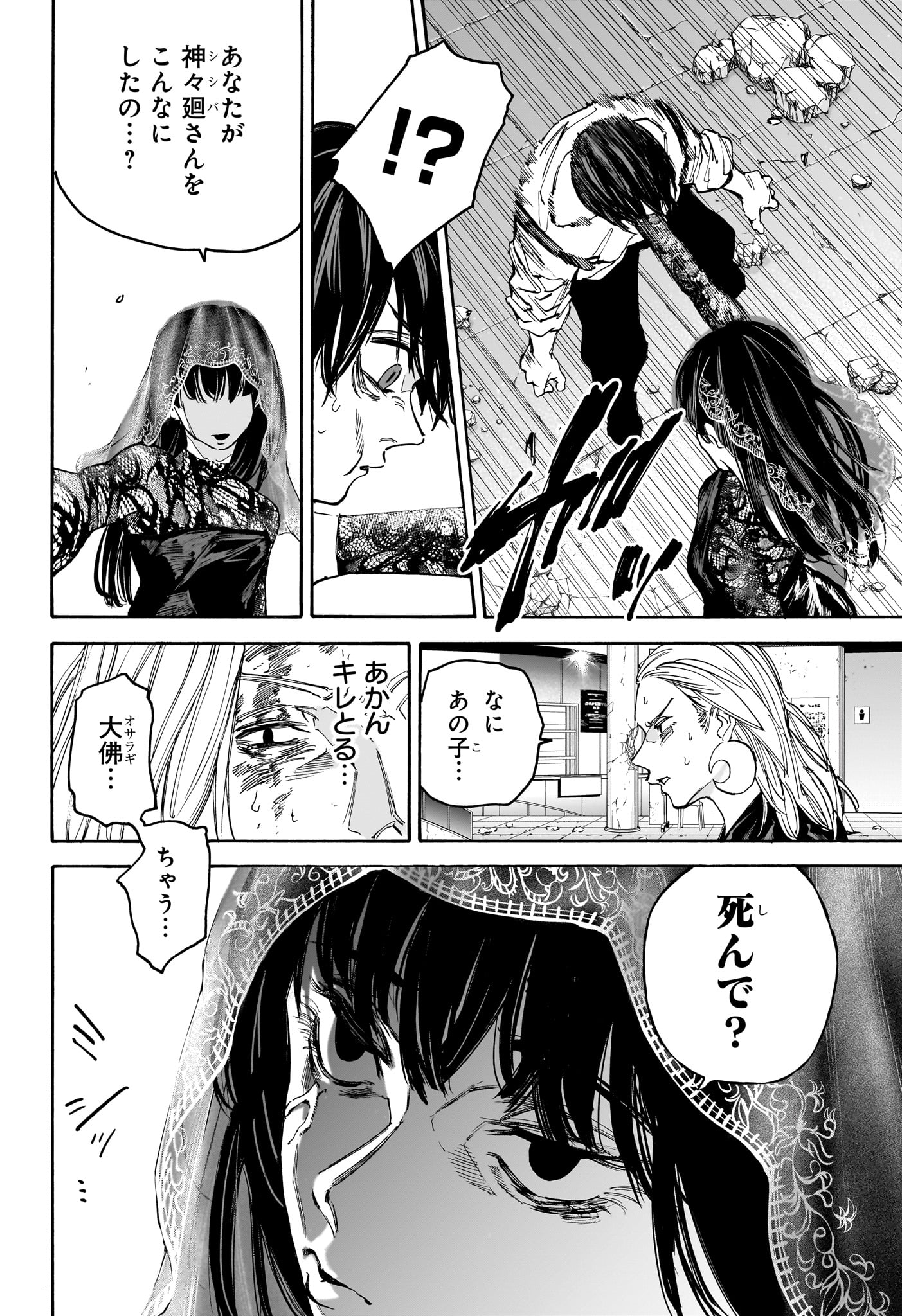 サカモトデイズ raw Chap 161 - Next Chap 162