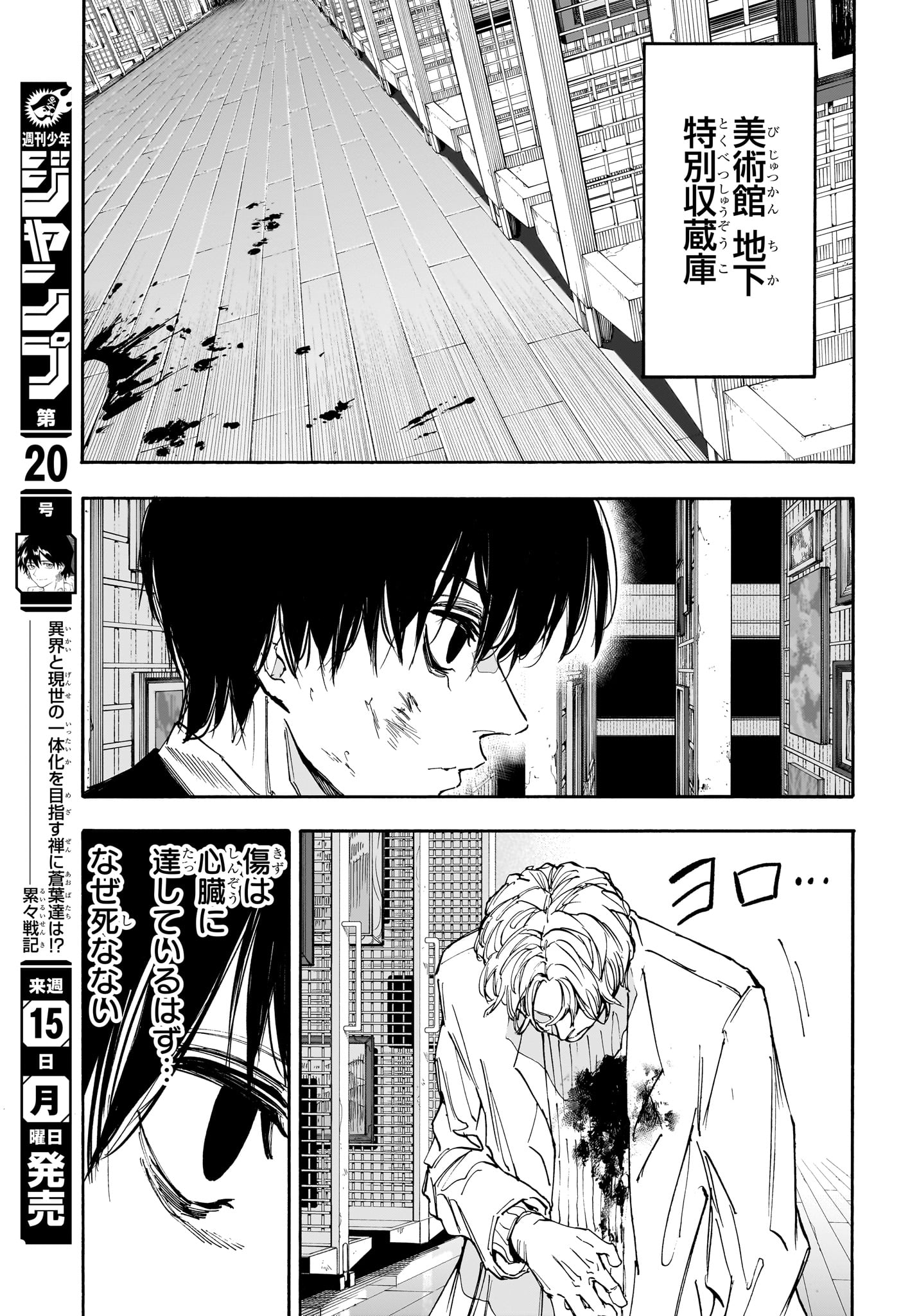 サカモトデイズ raw Chap 161 - Next Chap 162