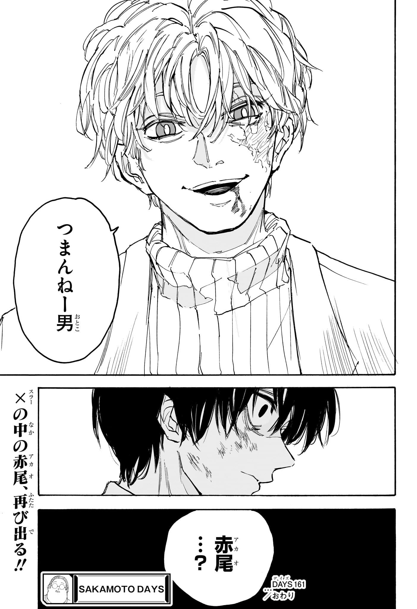サカモトデイズ raw Chap 161 - Next Chap 162