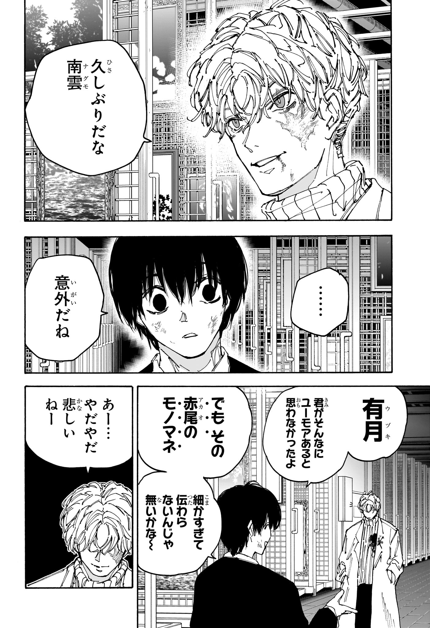 サカモトデイズ raw Chap 162 - Next Chap 163