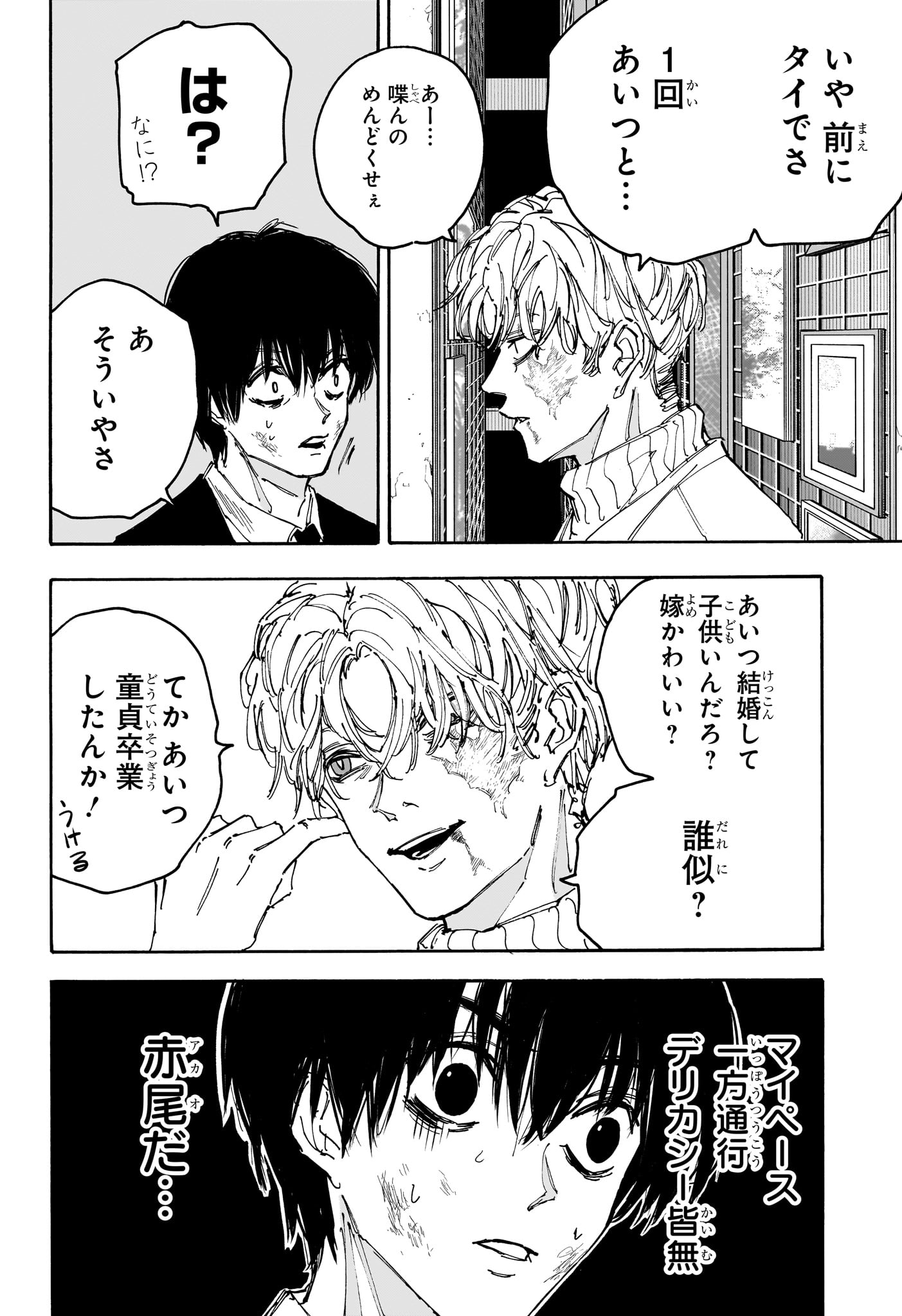 サカモトデイズ raw Chap 162 - Next Chap 163