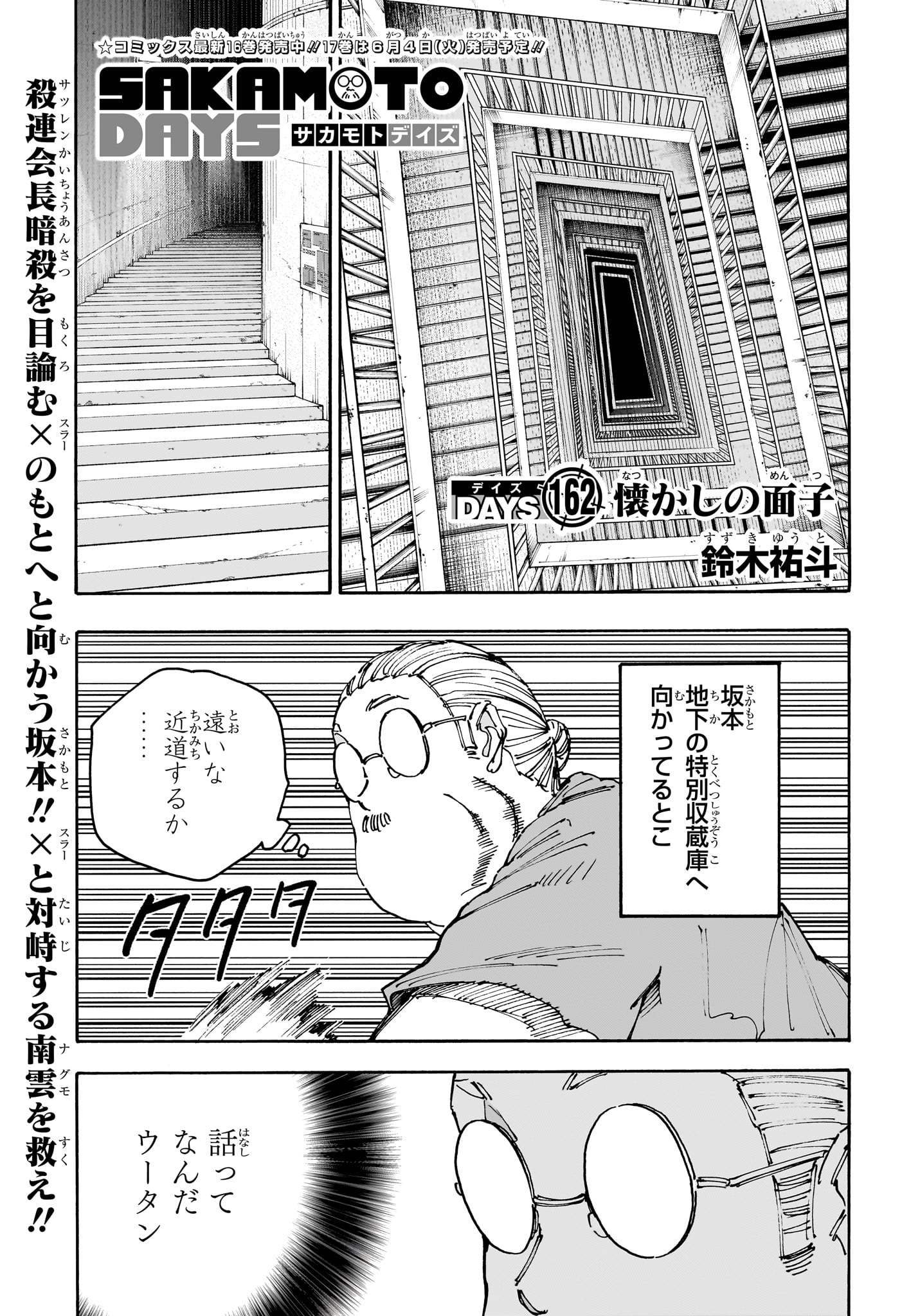 サカモトデイズ raw Chap 162 - Next Chap 163