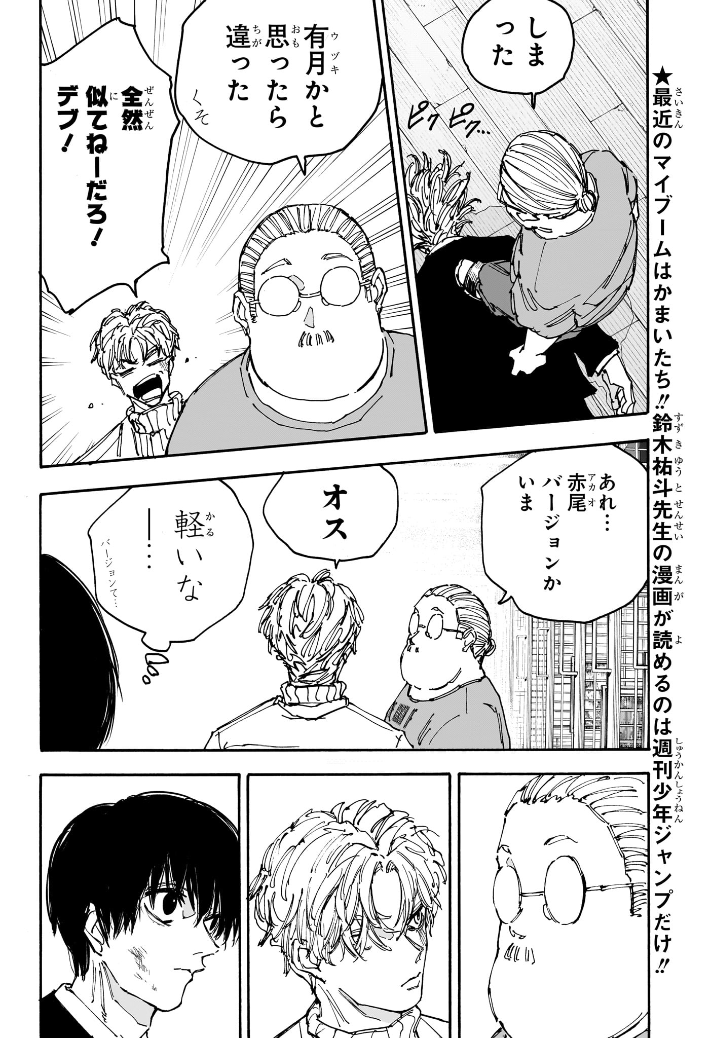 サカモトデイズ raw Chap 162 - Next Chap 163