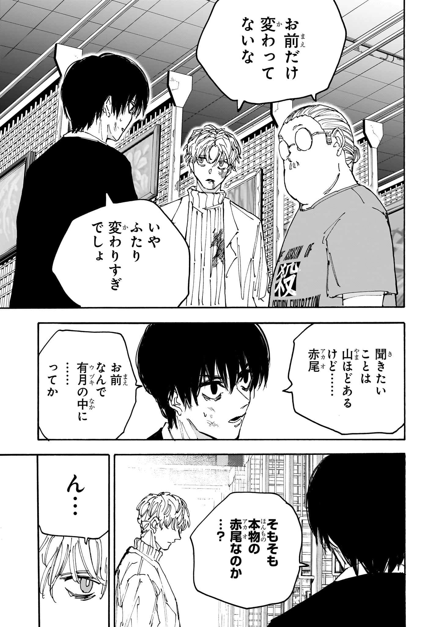サカモトデイズ raw Chap 162 - Next Chap 163