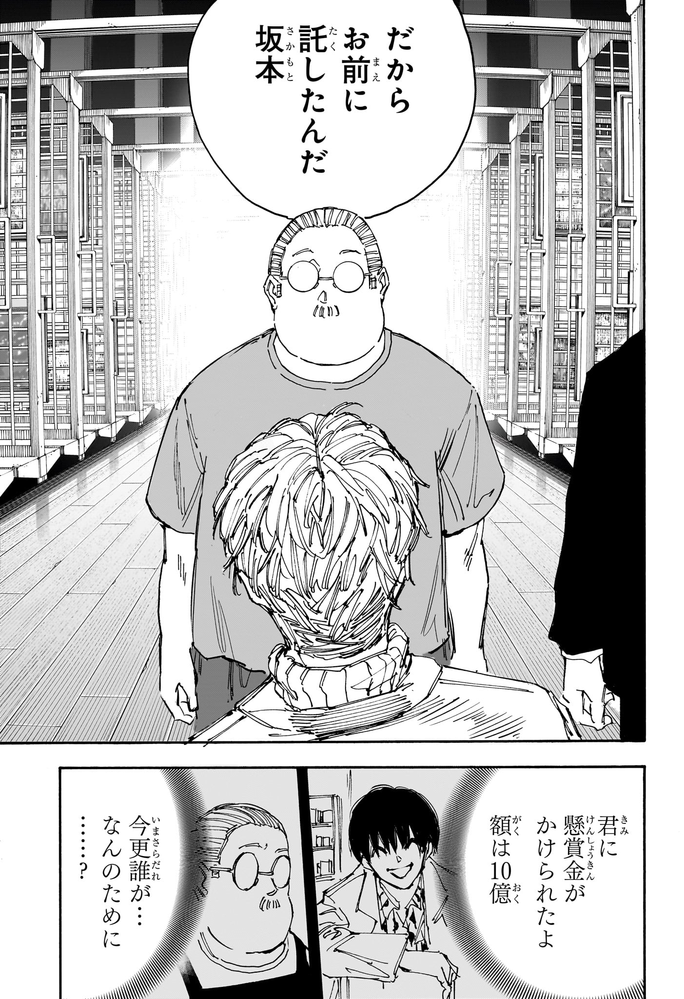 サカモトデイズ raw Chap 162 - Next Chap 163