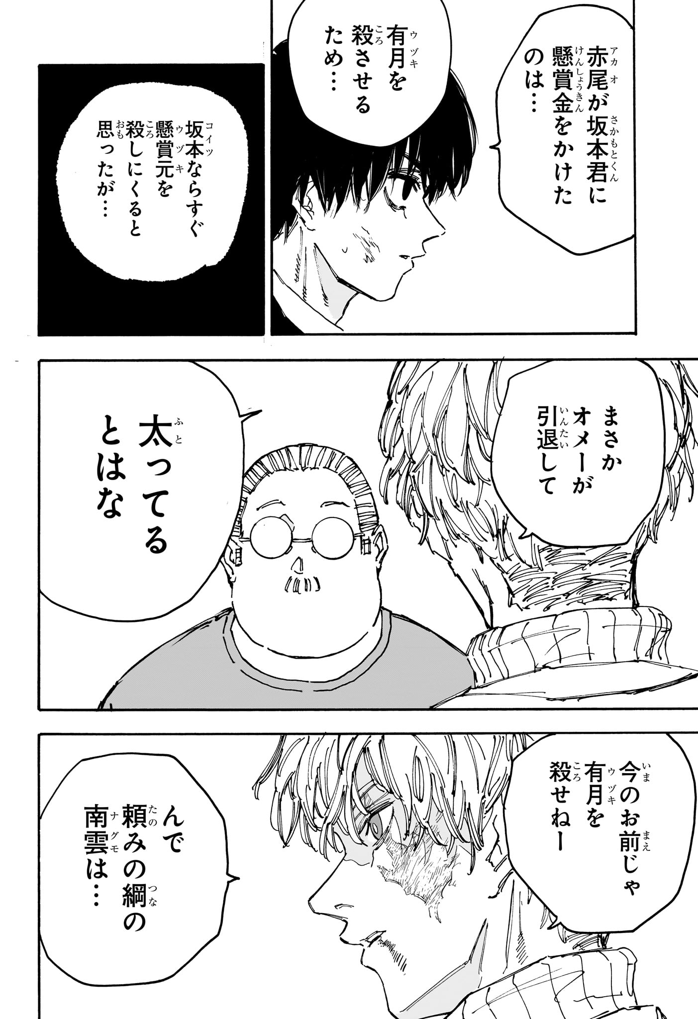 サカモトデイズ raw Chap 162 - Next Chap 163