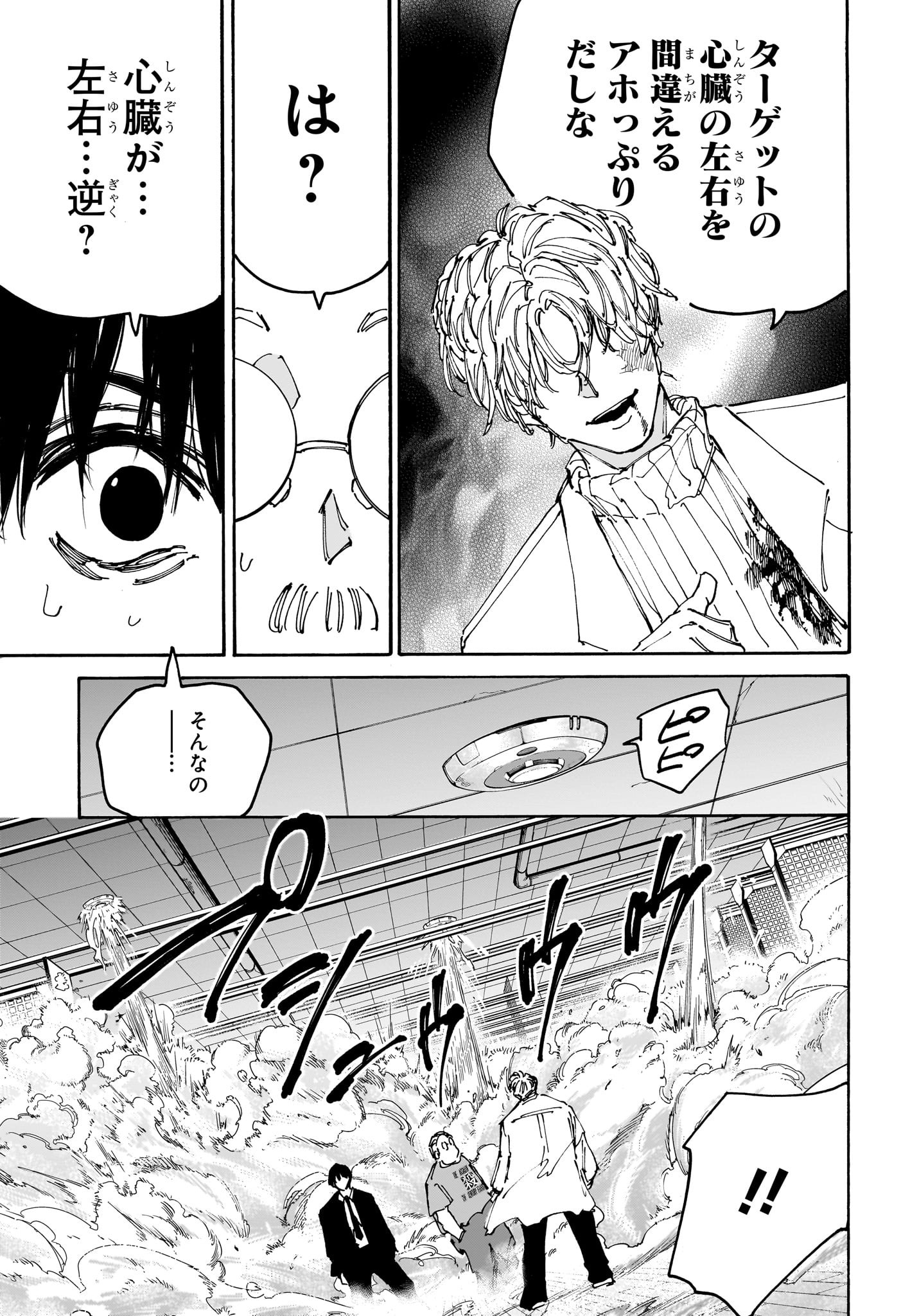 サカモトデイズ raw Chap 162 - Next Chap 163
