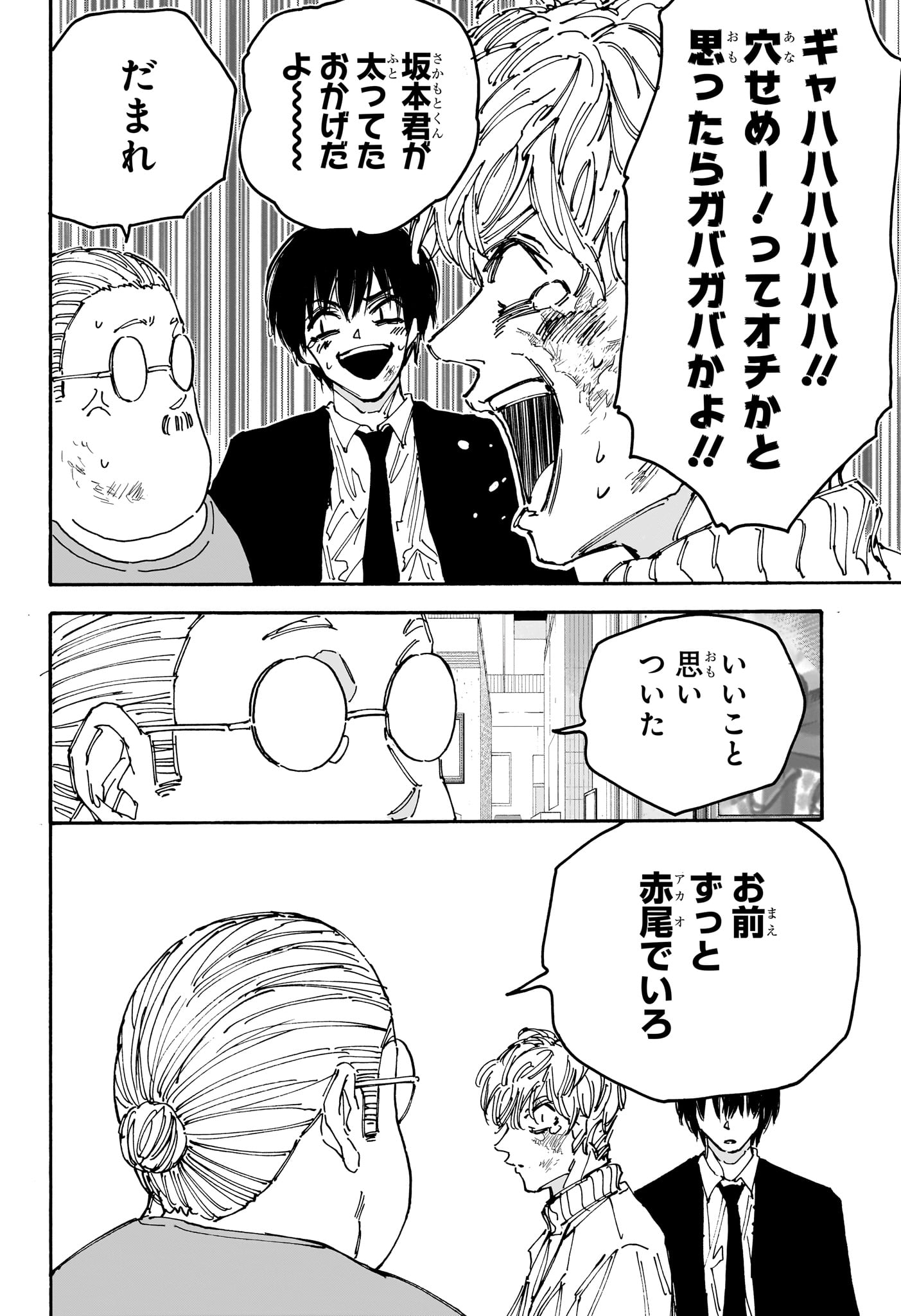 サカモトデイズ raw Chap 162 - Next Chap 163
