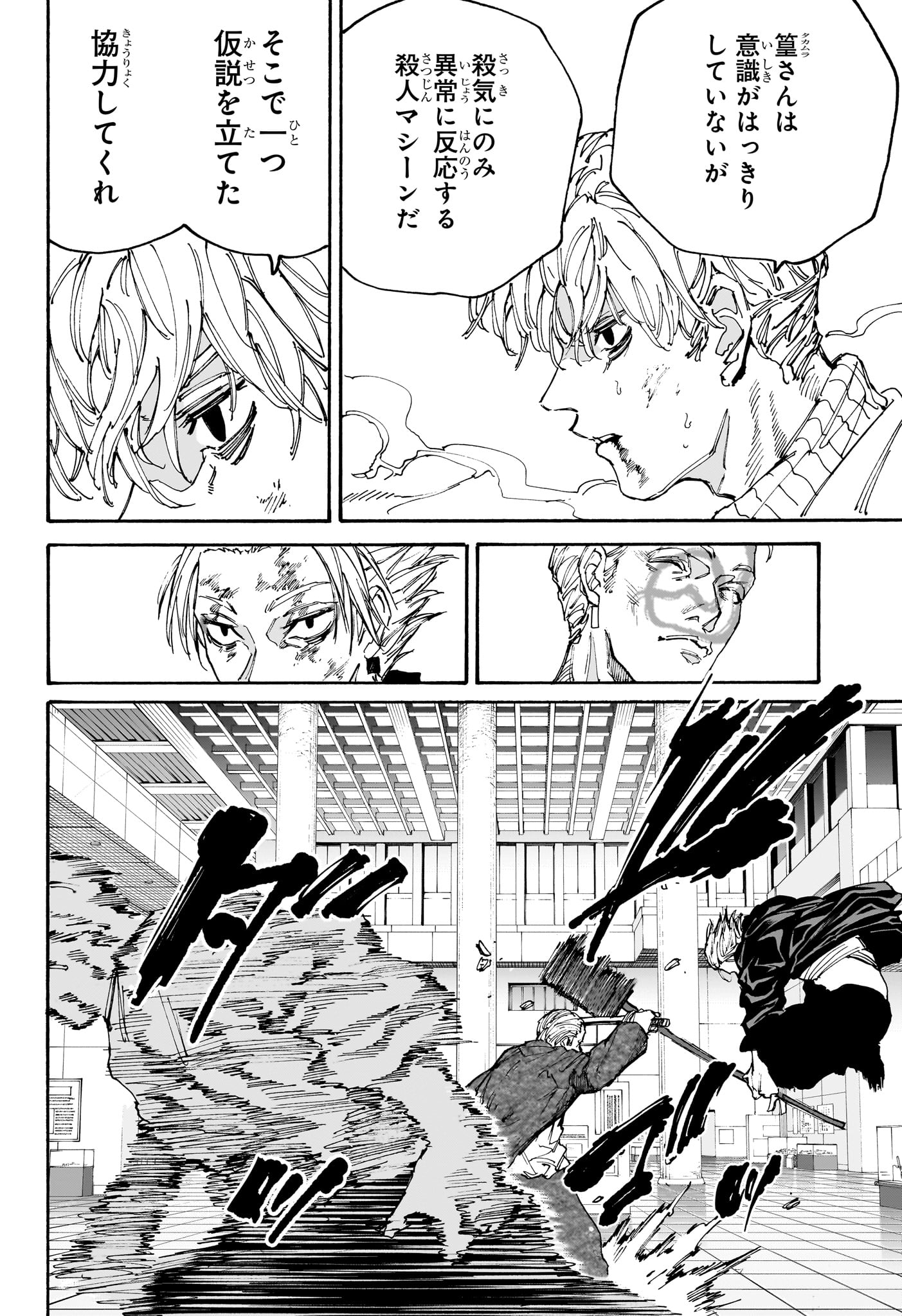 サカモトデイズ raw Chap 166 - Next Chap 167