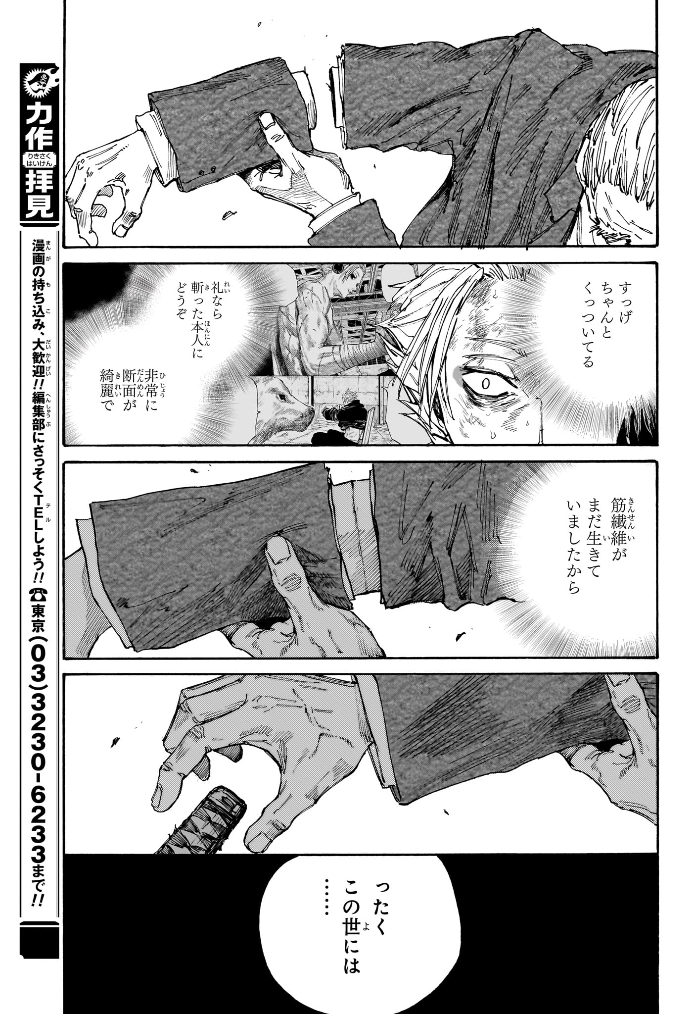 サカモトデイズ raw Chap 166 - Next Chap 167