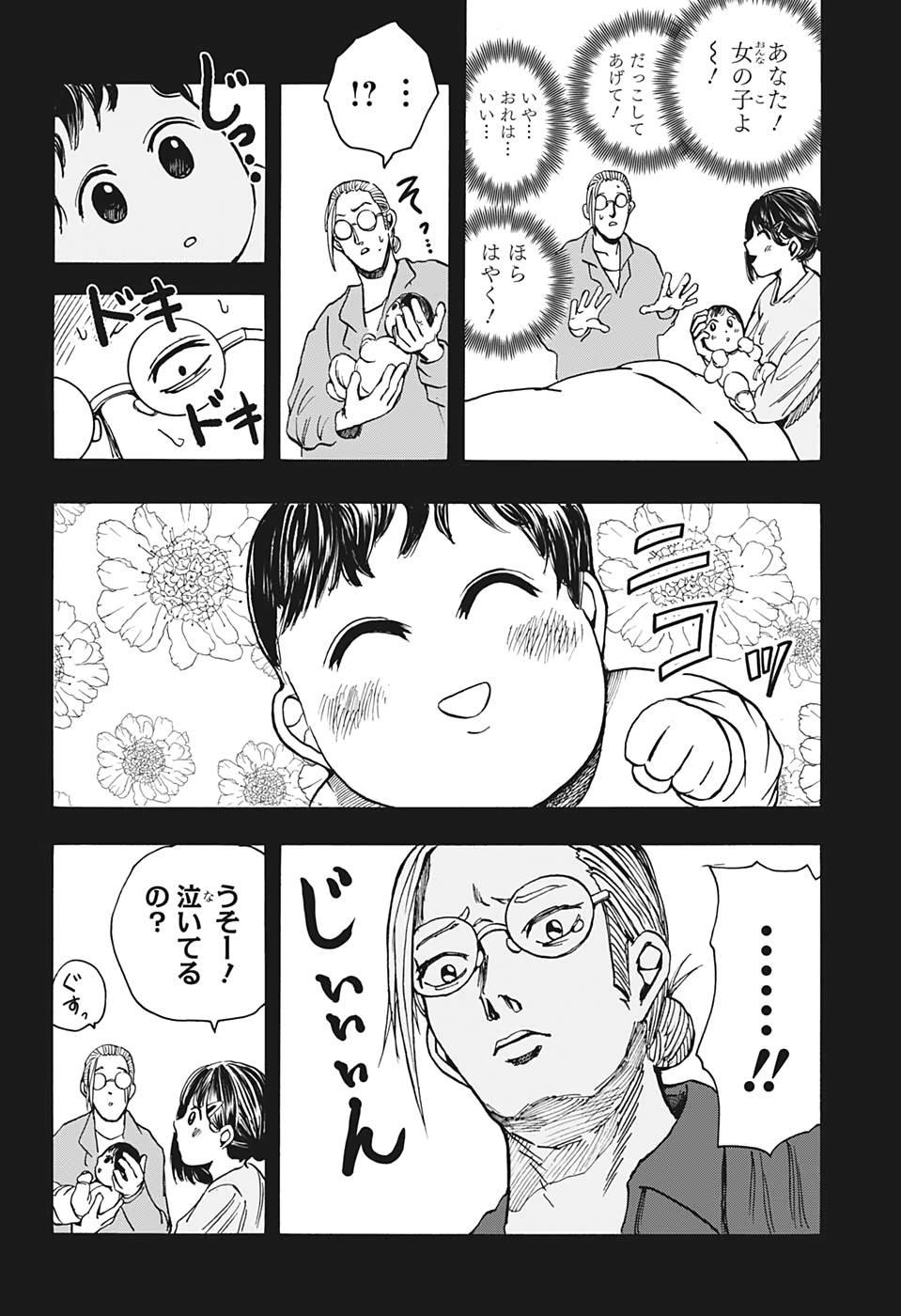 サカモトデイズ raw Chap 16 - Next Chap 17