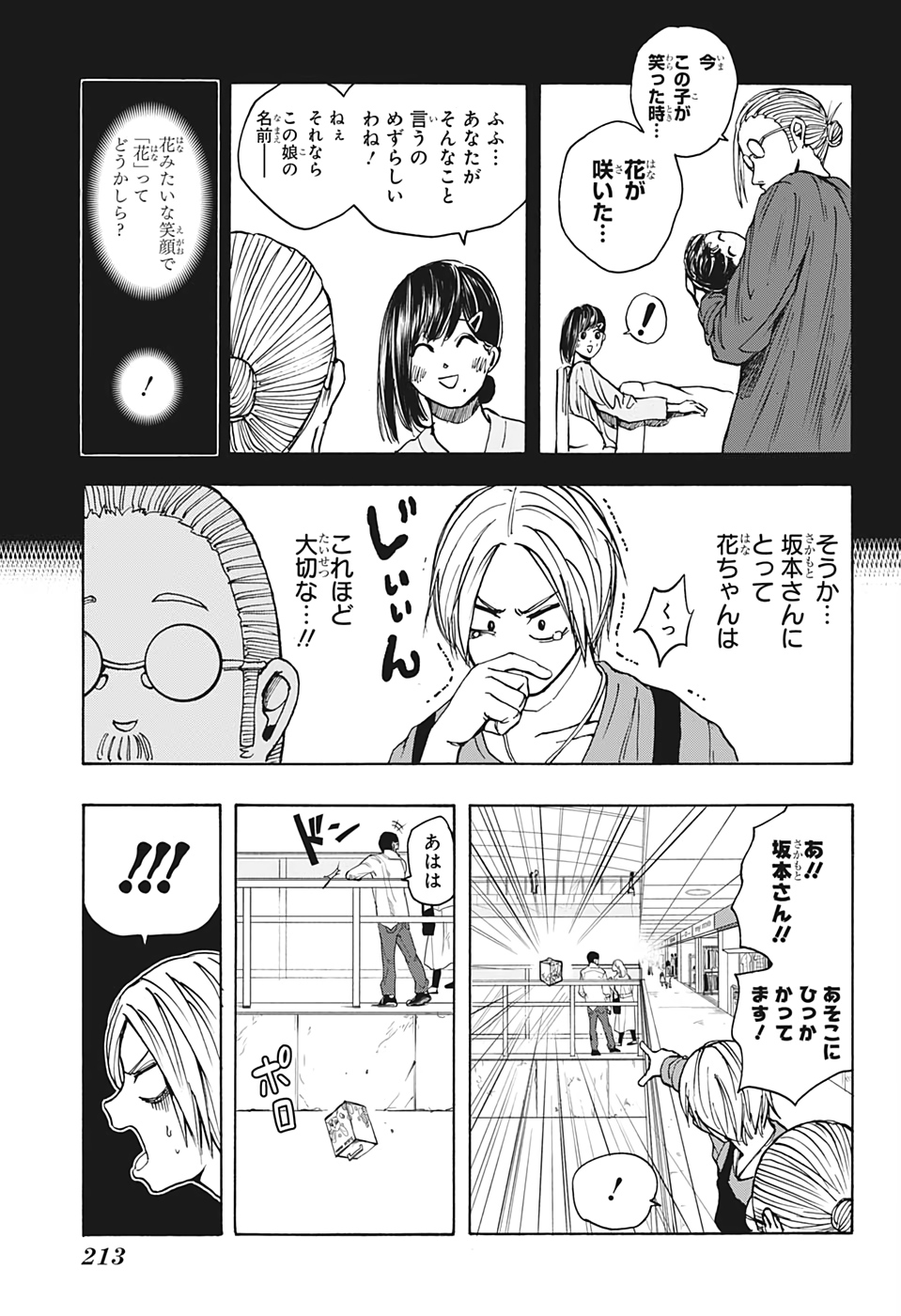 サカモトデイズ raw Chap 16 - Next Chap 17