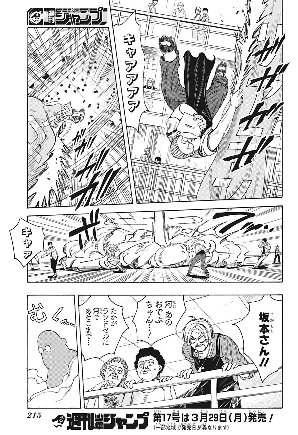 サカモトデイズ raw Chap 16 - Next Chap 17