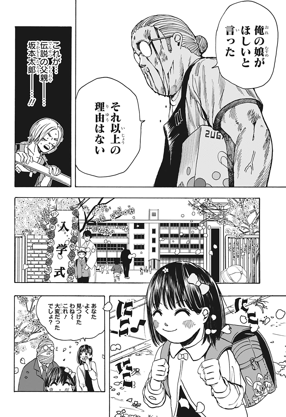 サカモトデイズ raw Chap 16 - Next Chap 17