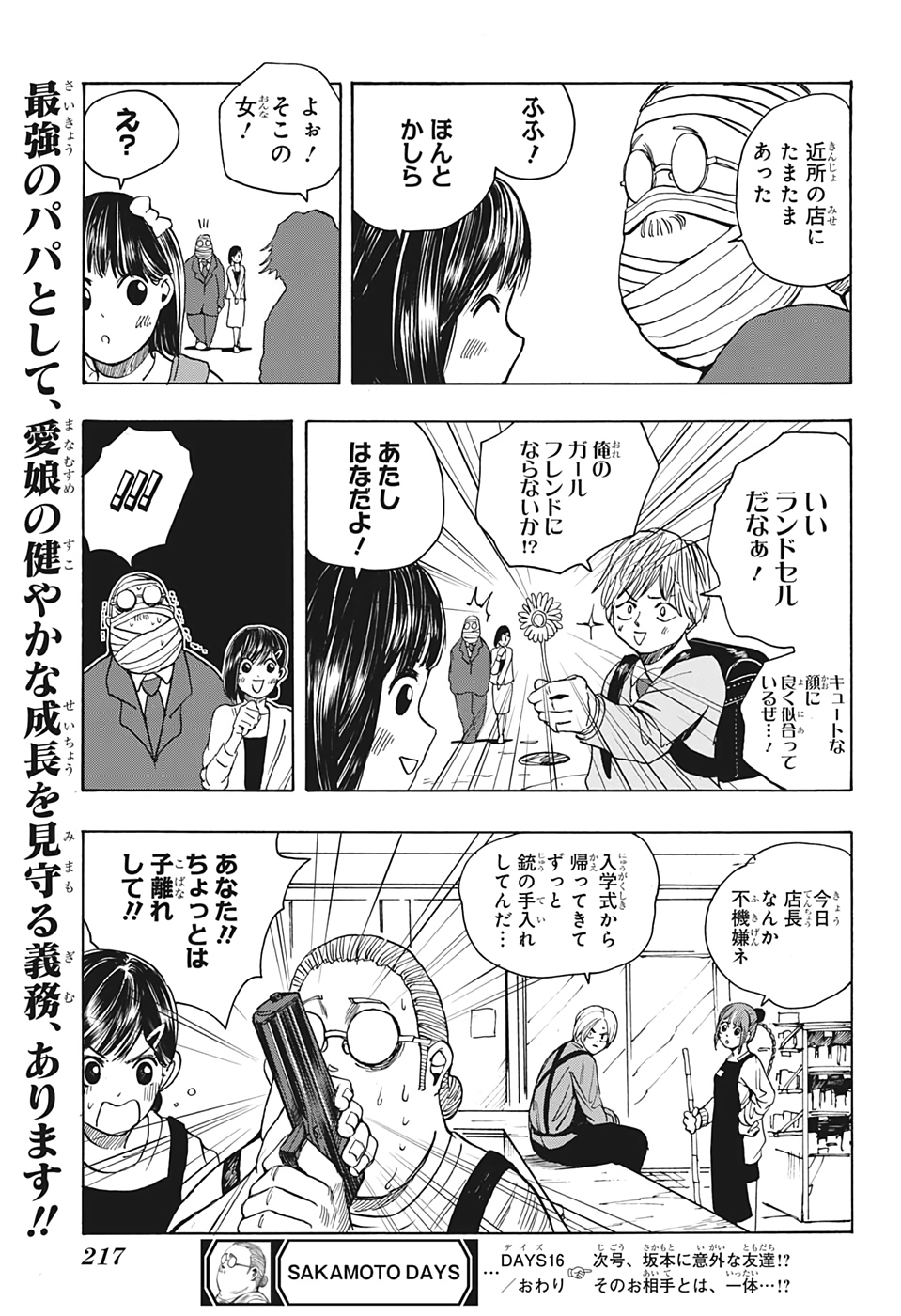 サカモトデイズ raw Chap 16 - Next Chap 17