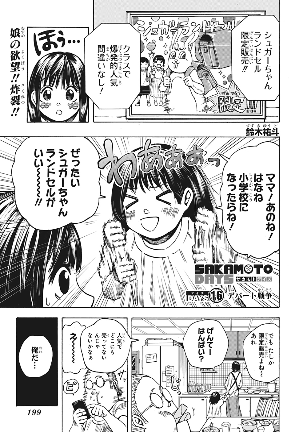 サカモトデイズ raw Chap 16 - Next Chap 17