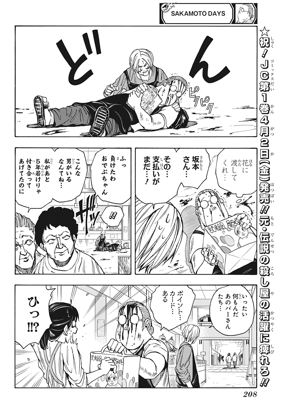 サカモトデイズ raw Chap 16 - Next Chap 17