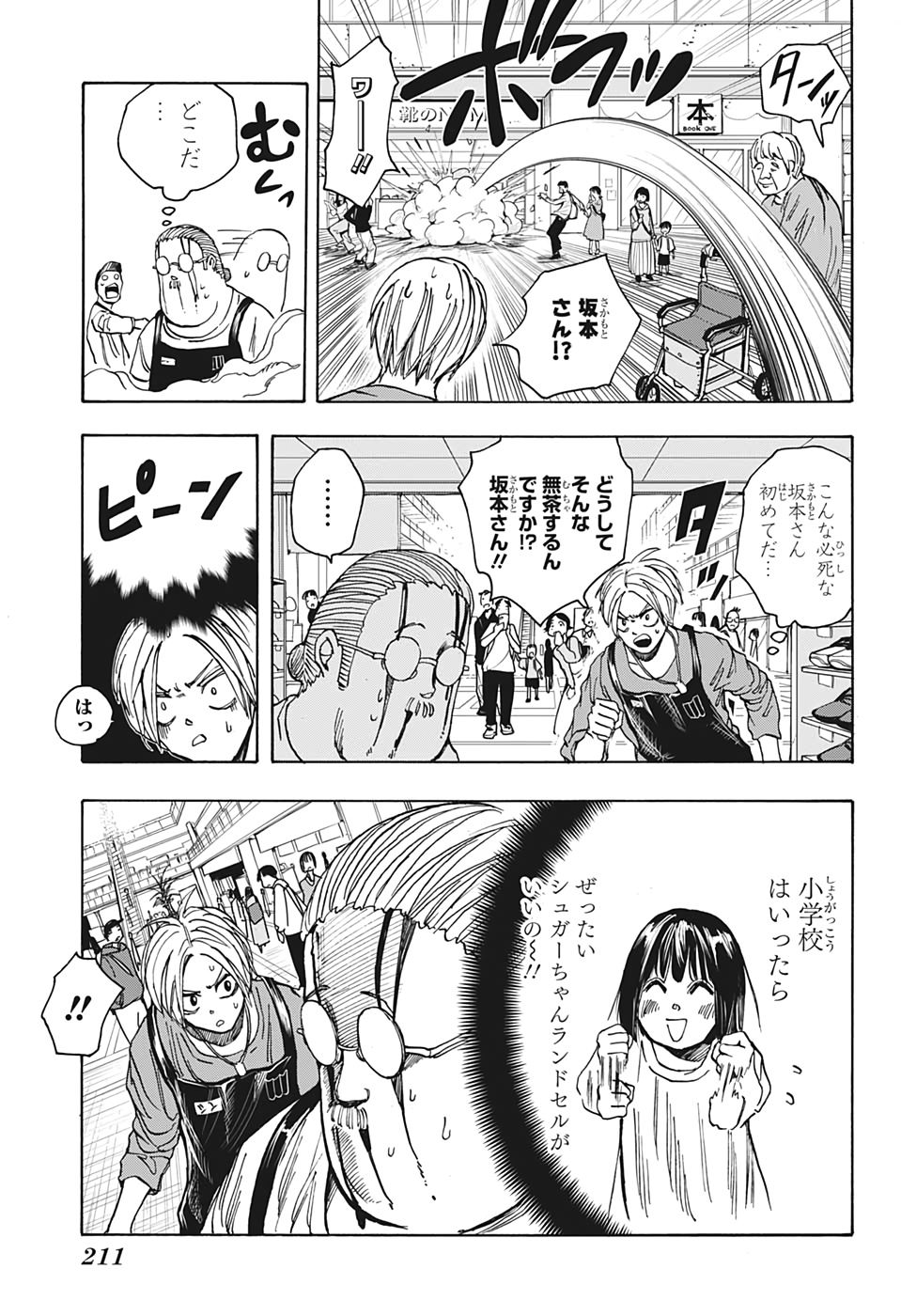 サカモトデイズ raw Chap 16 - Next Chap 17