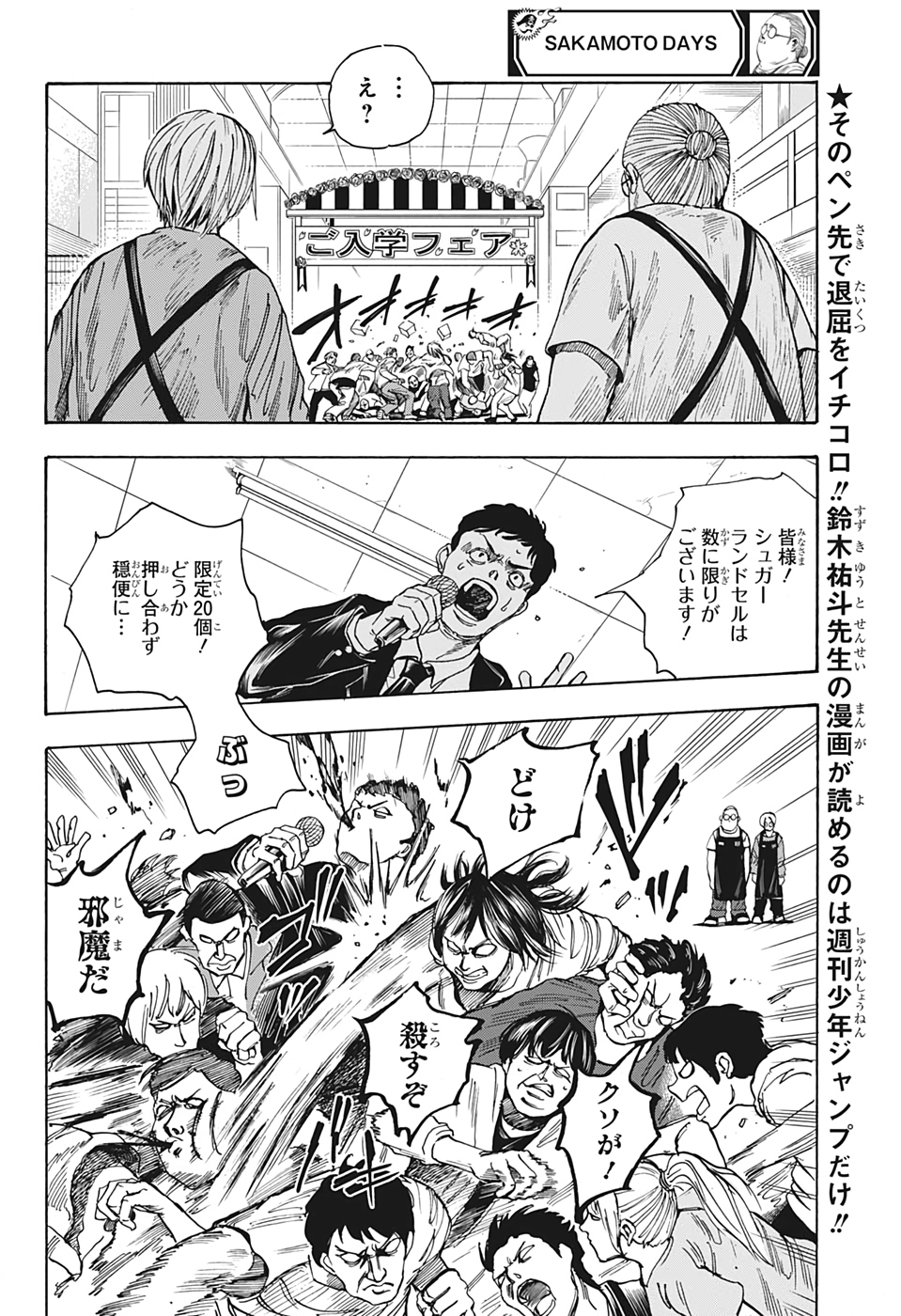 サカモトデイズ raw Chap 16 - Next Chap 17