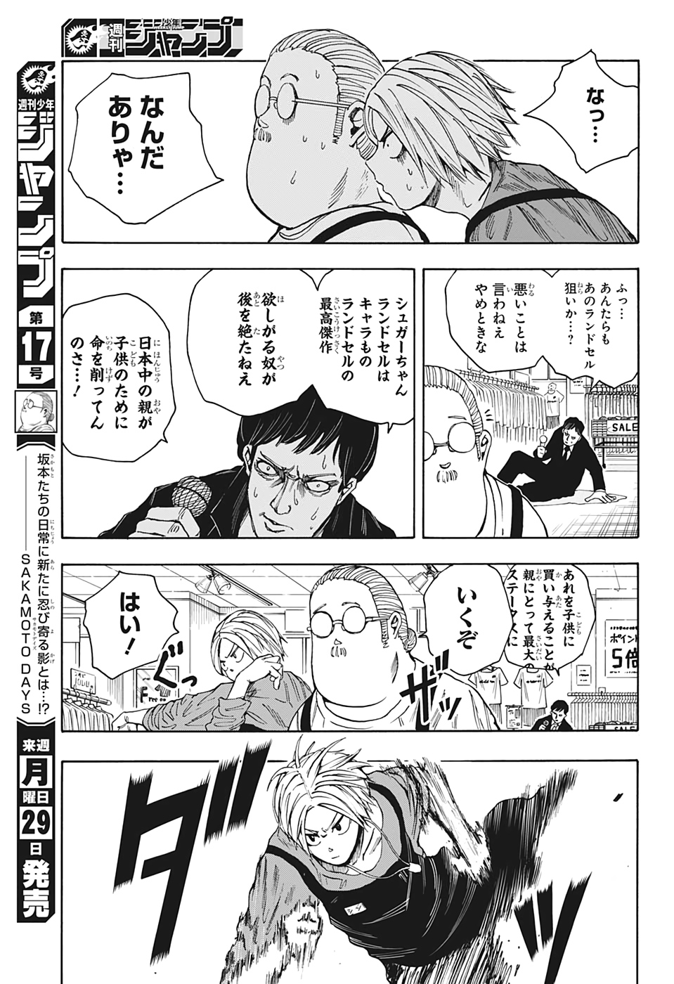サカモトデイズ raw Chap 16 - Next Chap 17