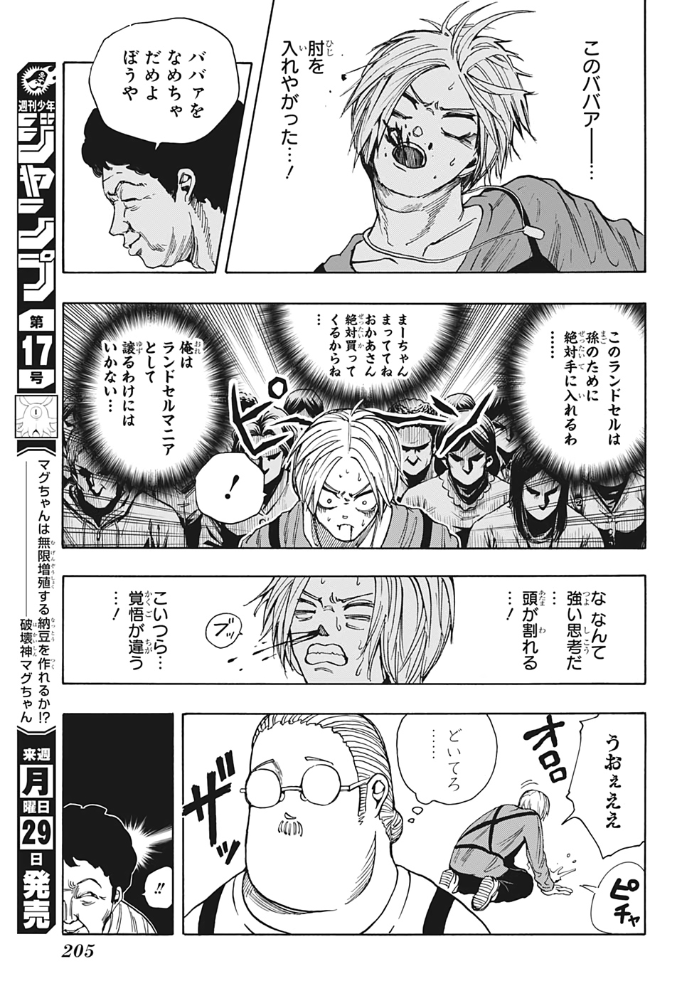 サカモトデイズ raw Chap 16 - Next Chap 17